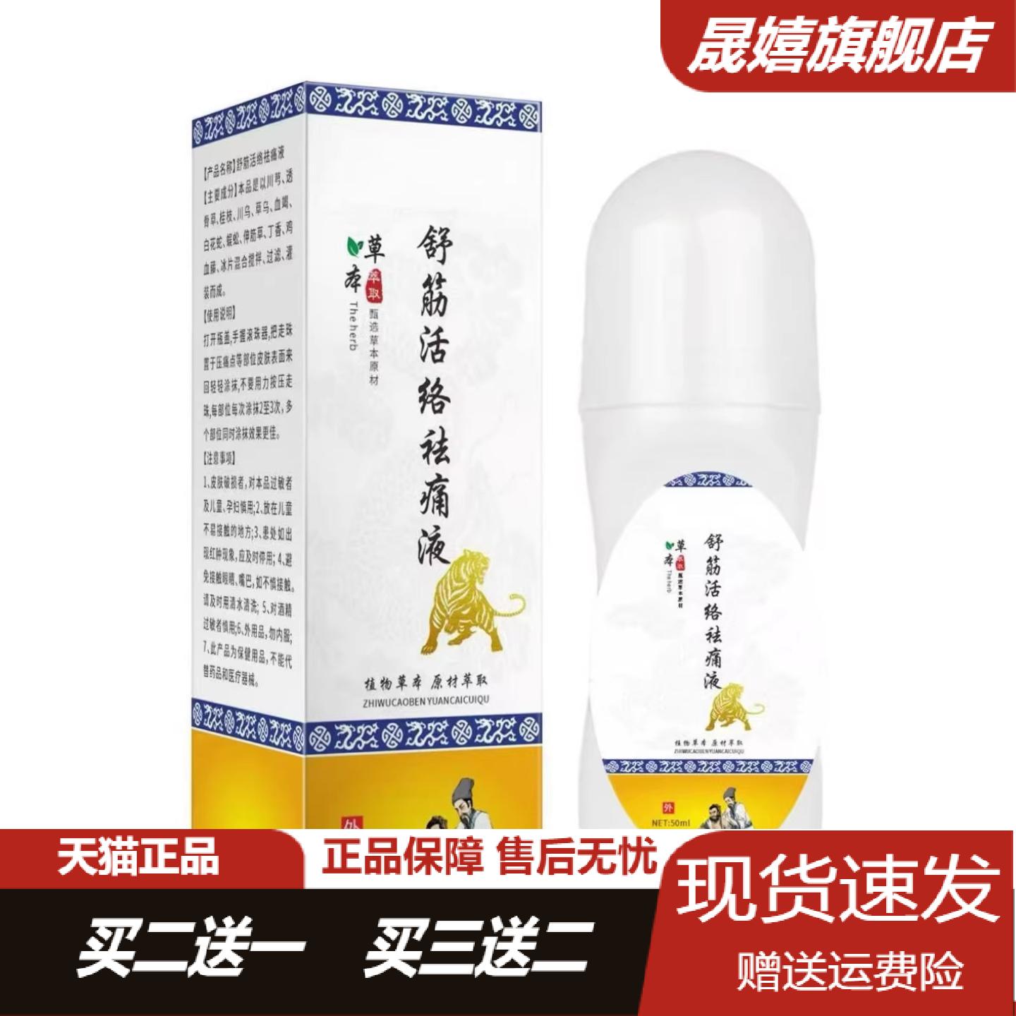 旗舰店正品舒筋活络痛液50ml专护