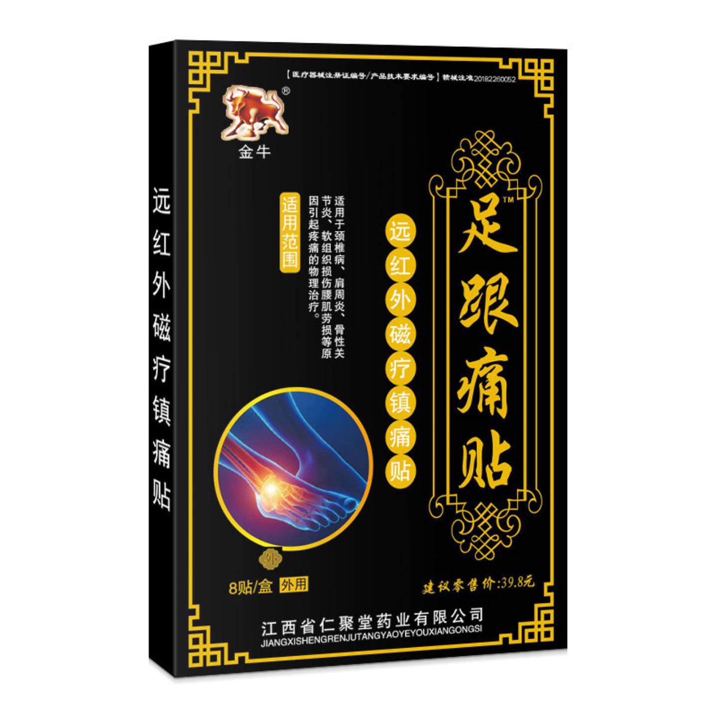 足跟痛关节不适舒缓脚部酸痛劳损