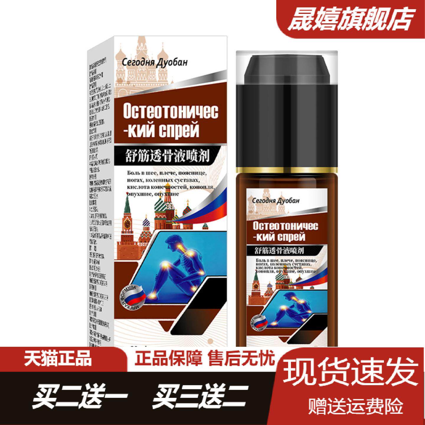 舒筋透骨液喷剂天猫正品腰腿疼颈椎膝盖关节热敷舒筋活络按摩液