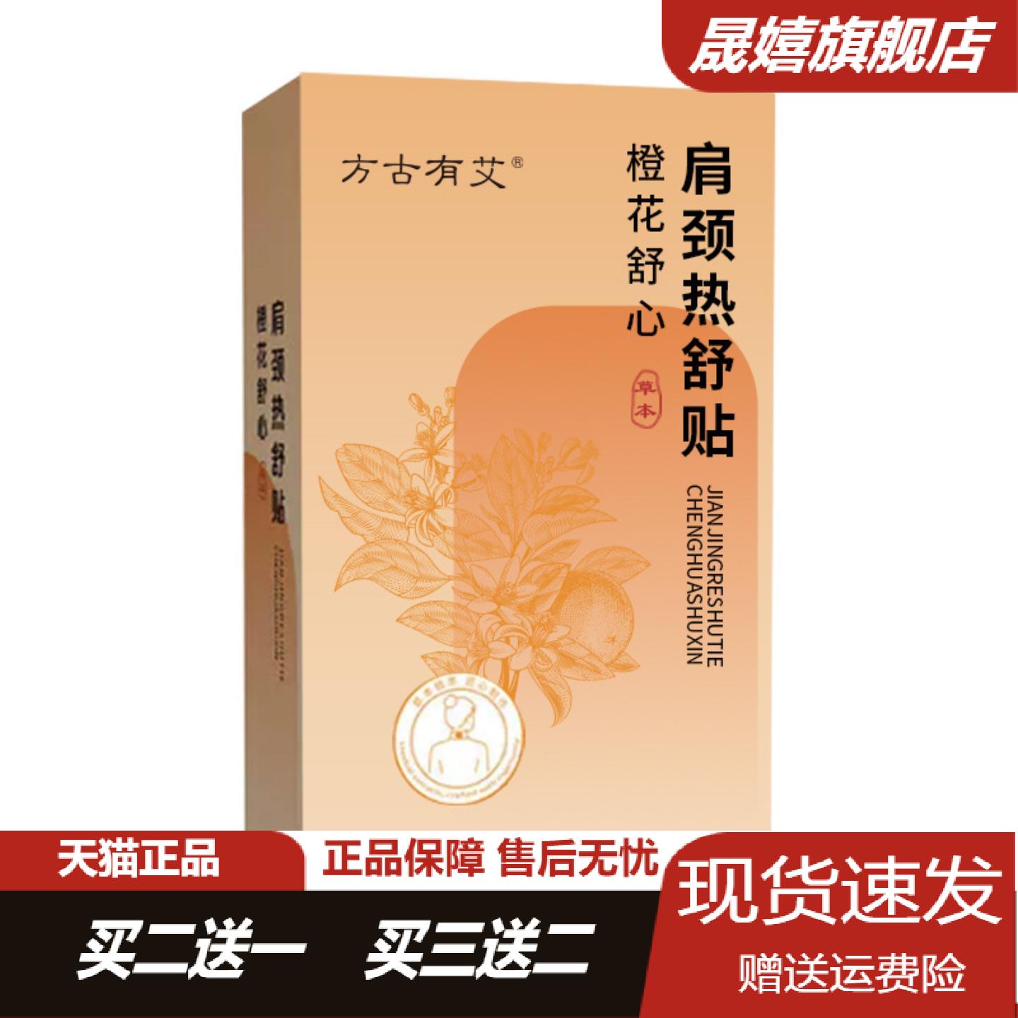 方古有艾肩颈热舒贴暖颈贴发热