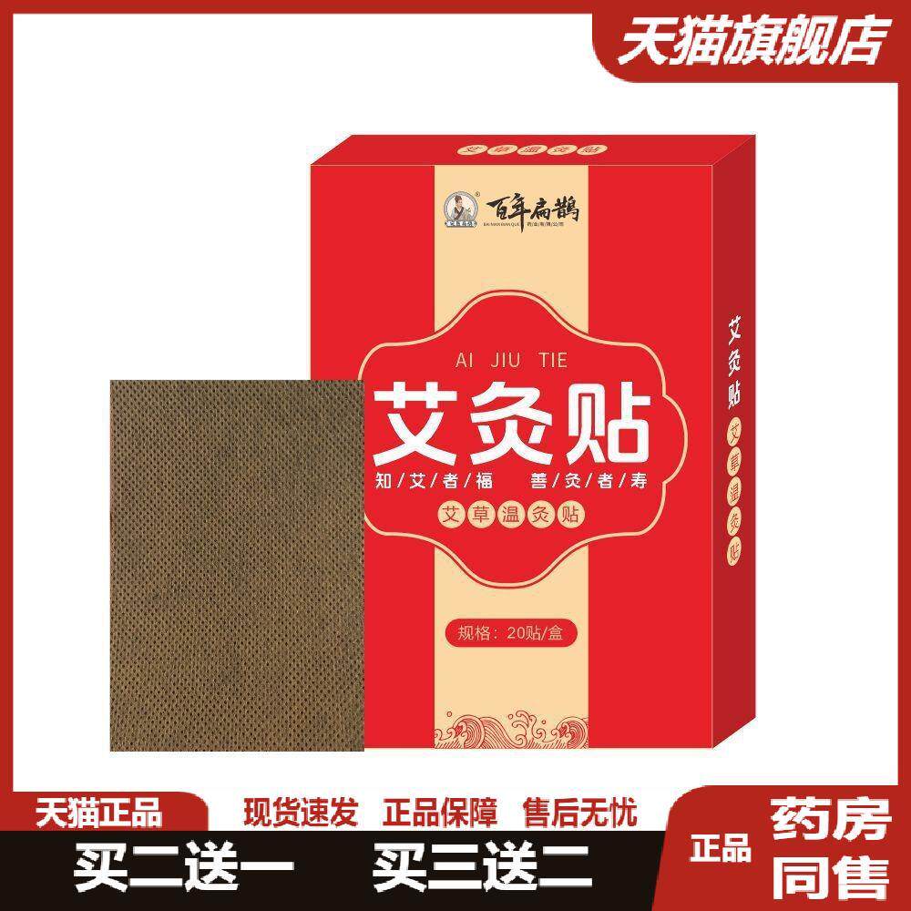 艾草贴温灸贴透气关节膝盖热敷