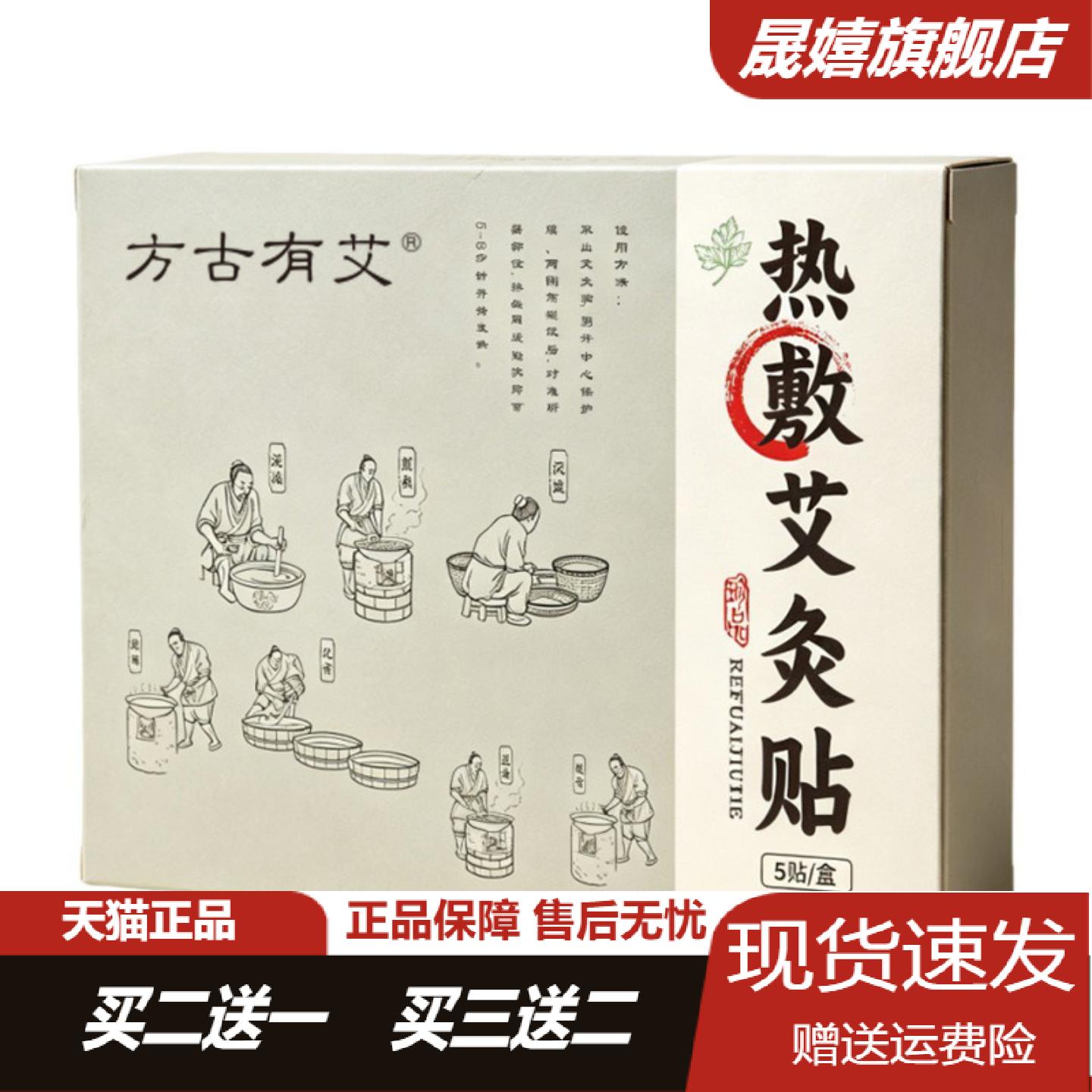 方古有艾热敷艾灸贴艾草热敷贴