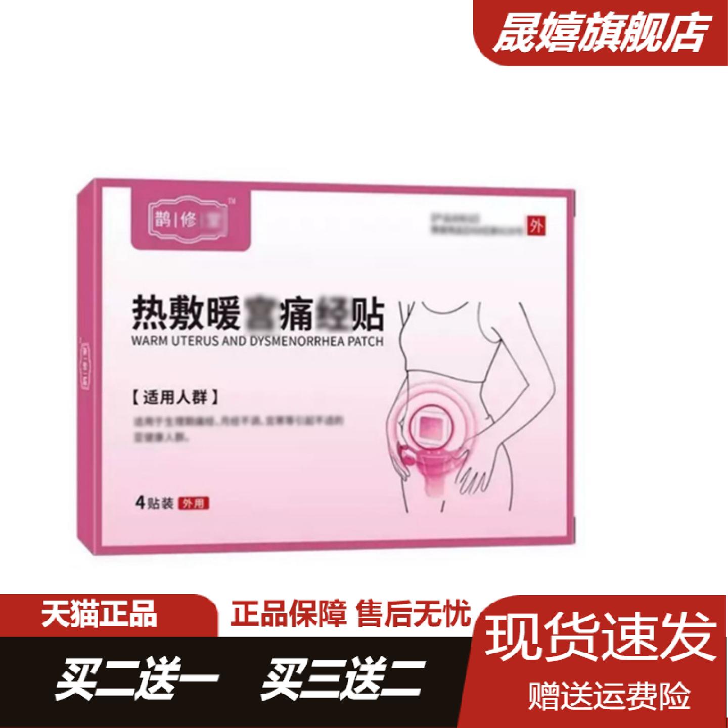 热敷暖宫贴专为女性设计缓解宫寒