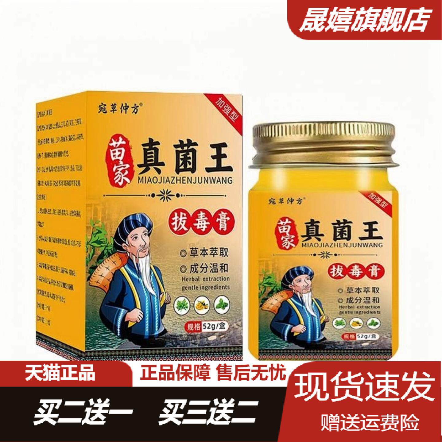 宛草仲方苗家真菌王拨毒膏官方正品旗舰店草本萃取温和皮肤瘙痒膏