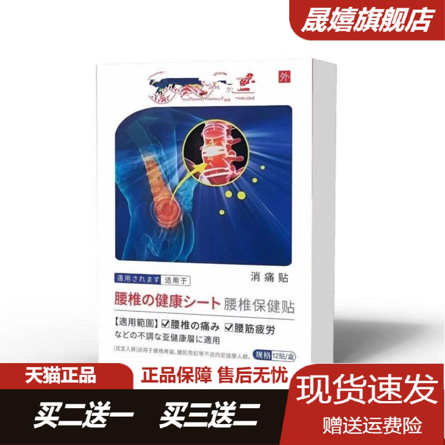 腰椎保健贴12贴舒缓腰筋疲劳不适