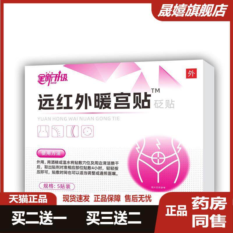 全新升级远红外暖宫贴各批发