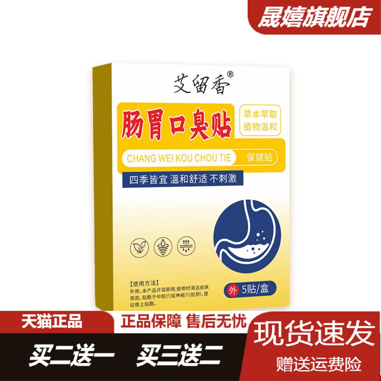 肠胃口臭贴肚子胀气积食消食贴