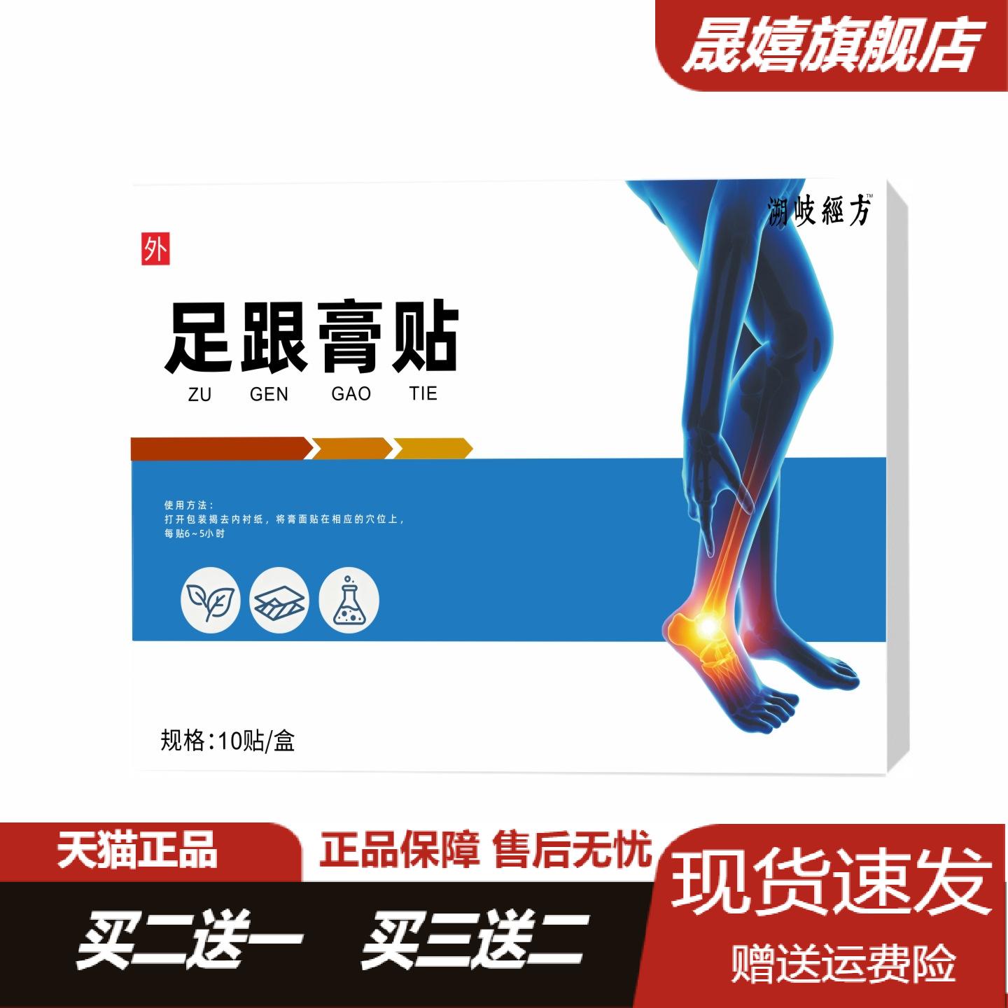 足跟膏贴足底贴脚踝脚后跟贴足跟