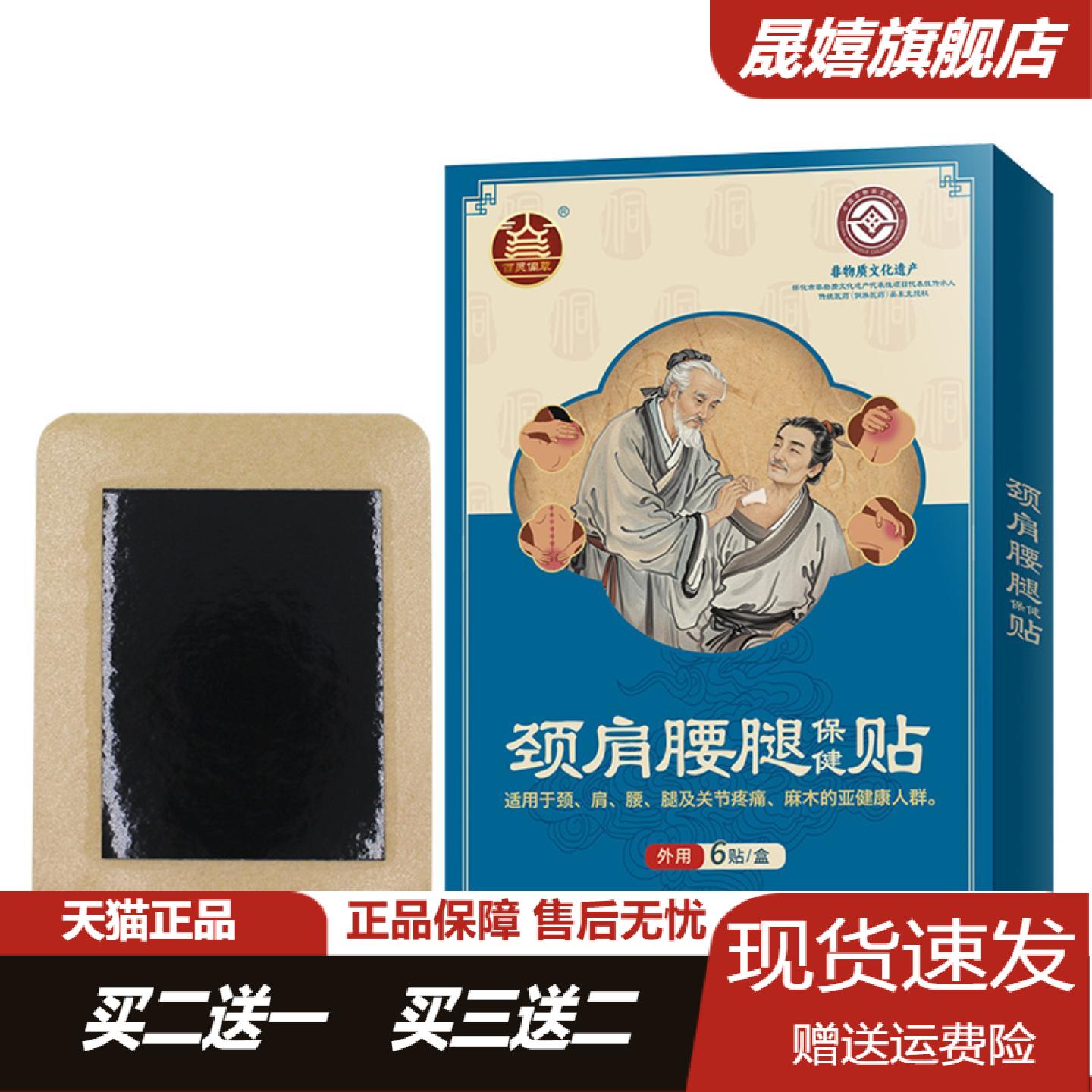 颈肩腰腿关节专用老黑膏发热全身