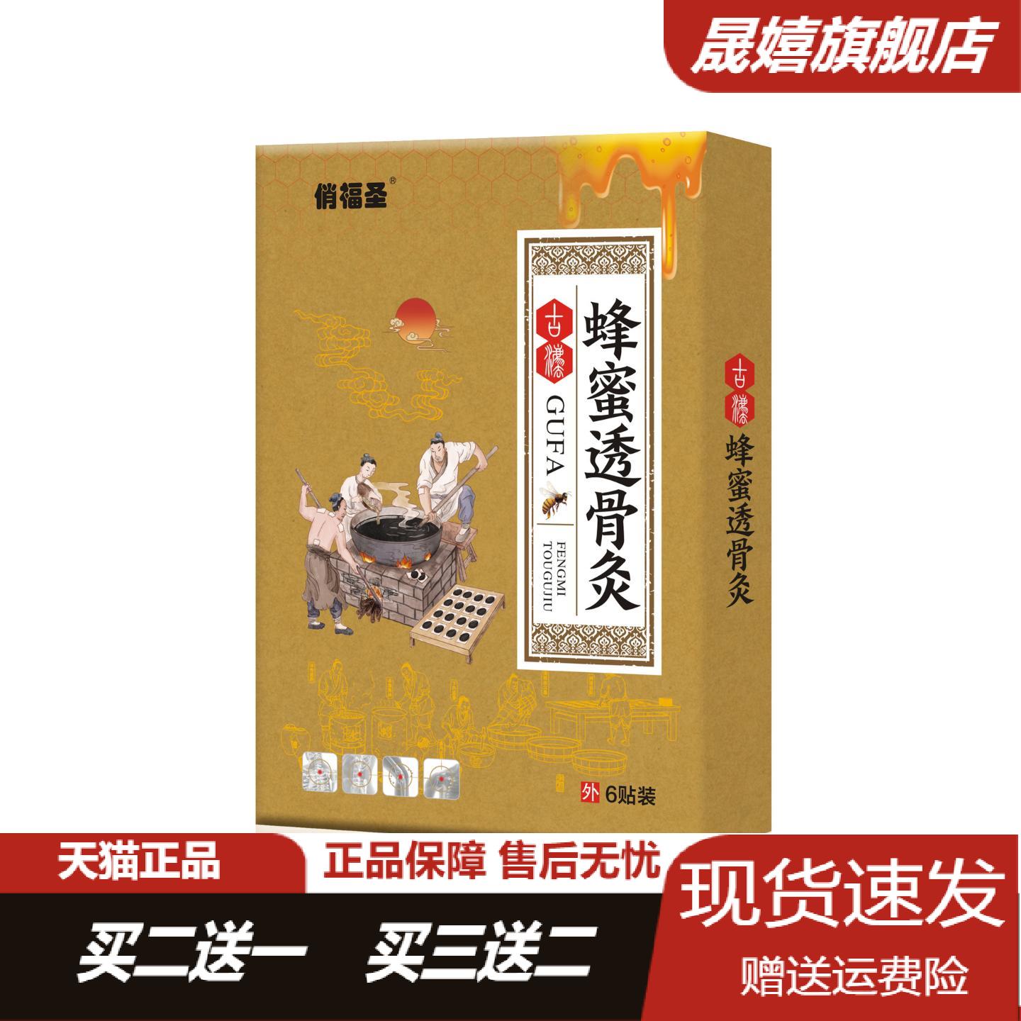 蜂蜜透骨热灸贴发热保健舒缓贴
