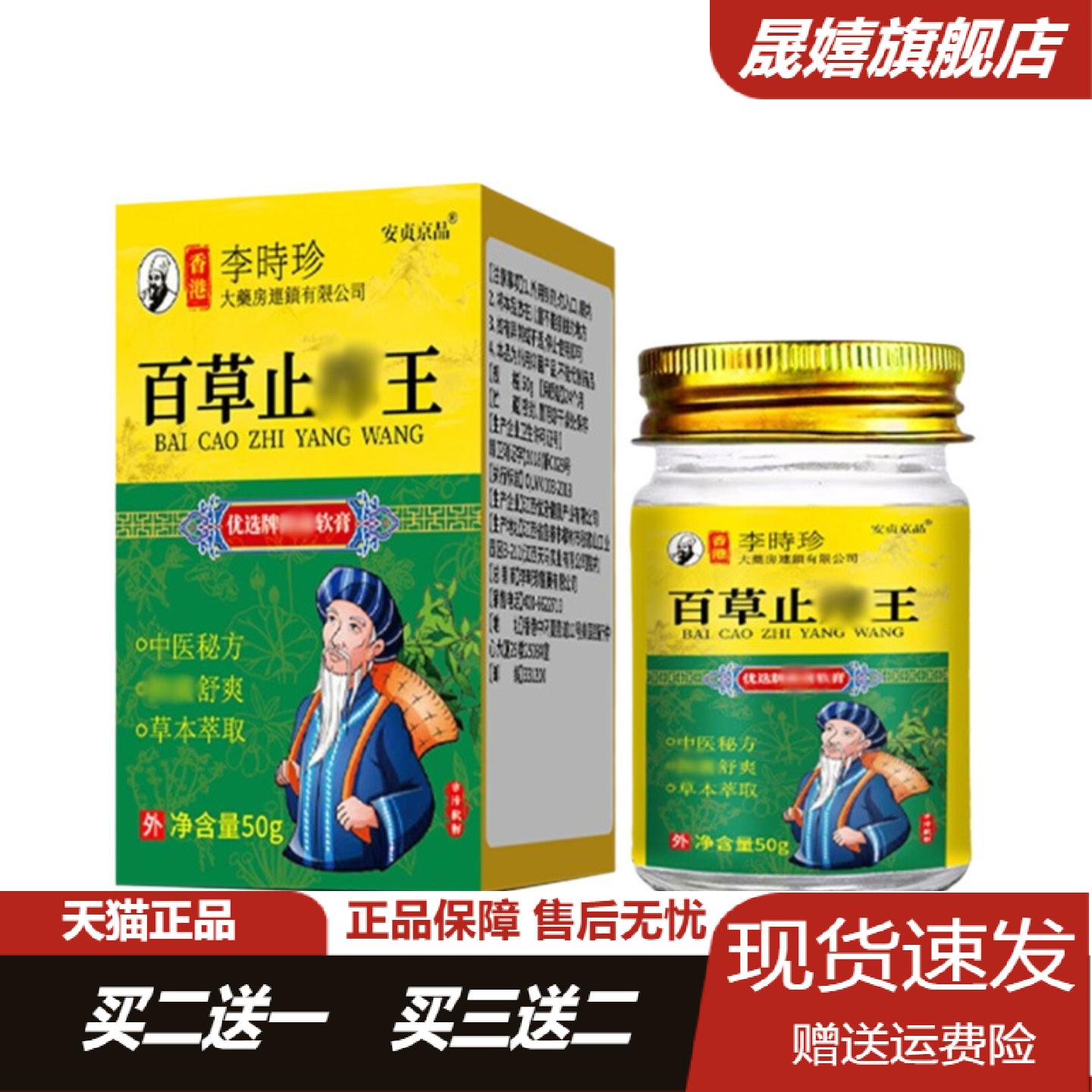 安贞京品百草痒王50克盒装真菌