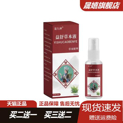 苗九绅益舒草本艾草活络喷雾颈肩