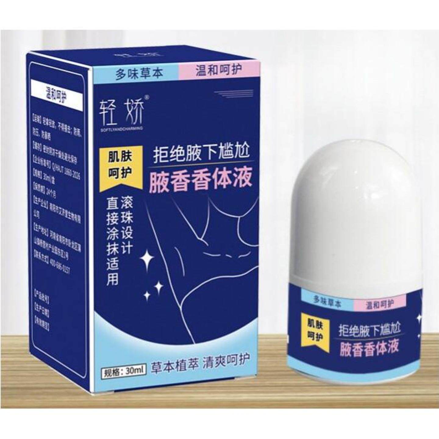 腋下香体液滚珠设计舒缓汗臭草本