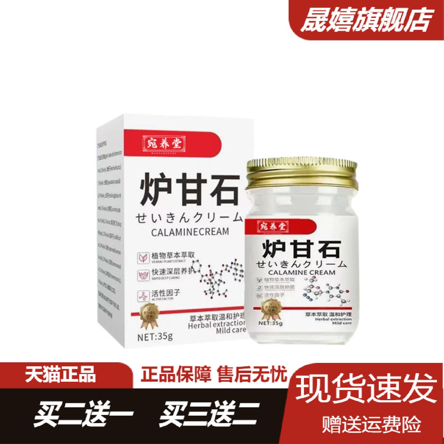 宛养堂炉甘石皮肤涂抹膏红痒脱皮