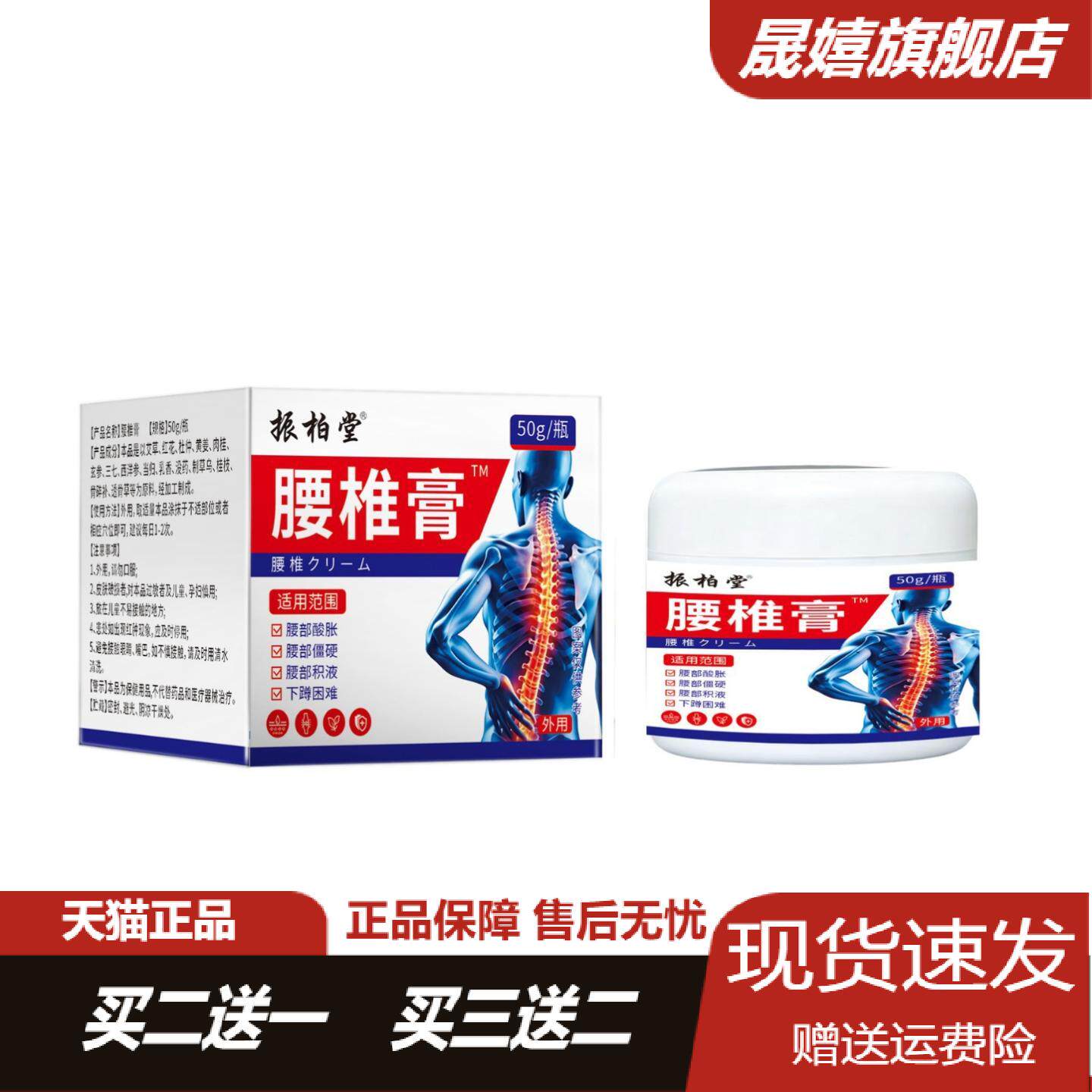 振柏堂腰椎膏55g盒缓解腰部及