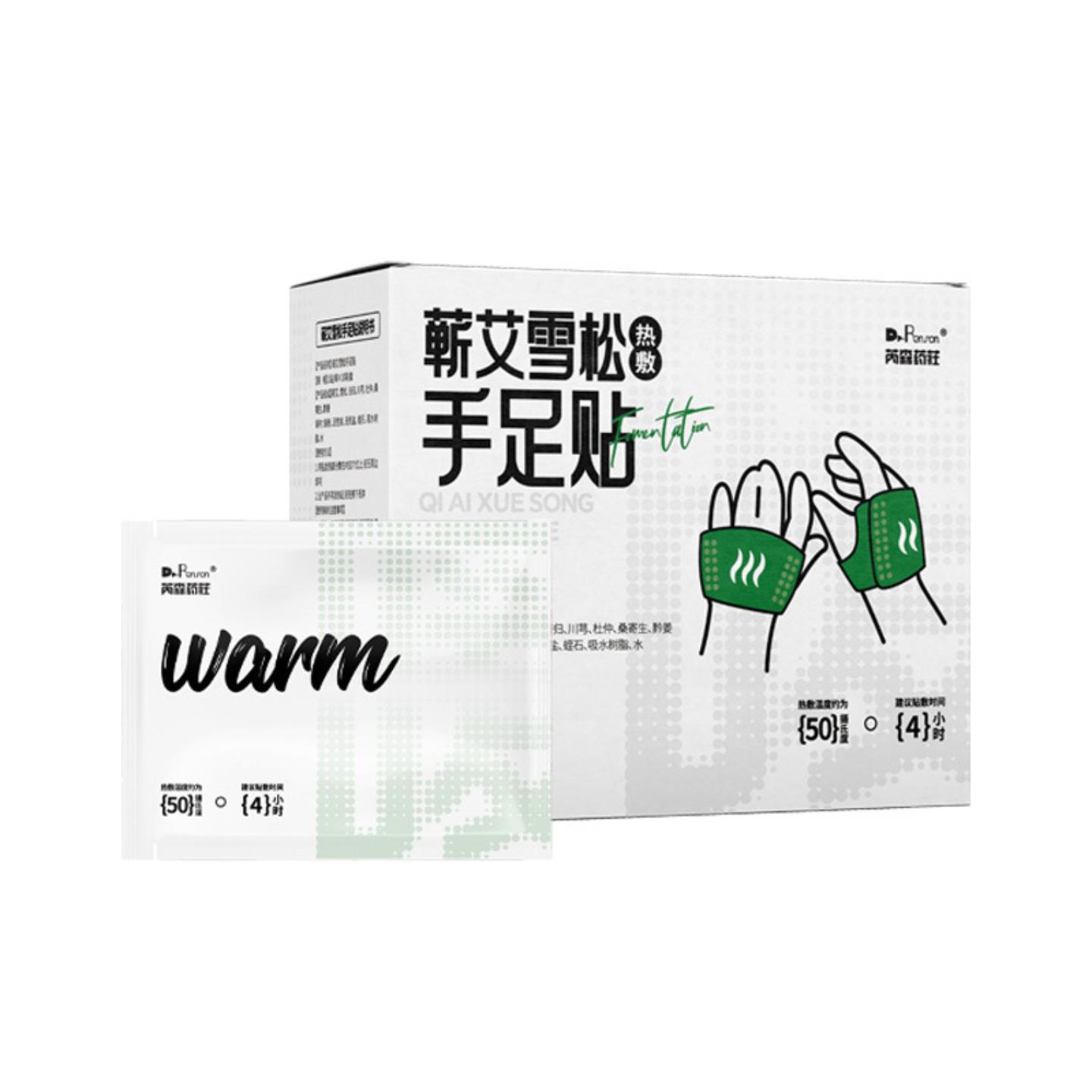 蕲艾雪松手足贴艾草暖足发热