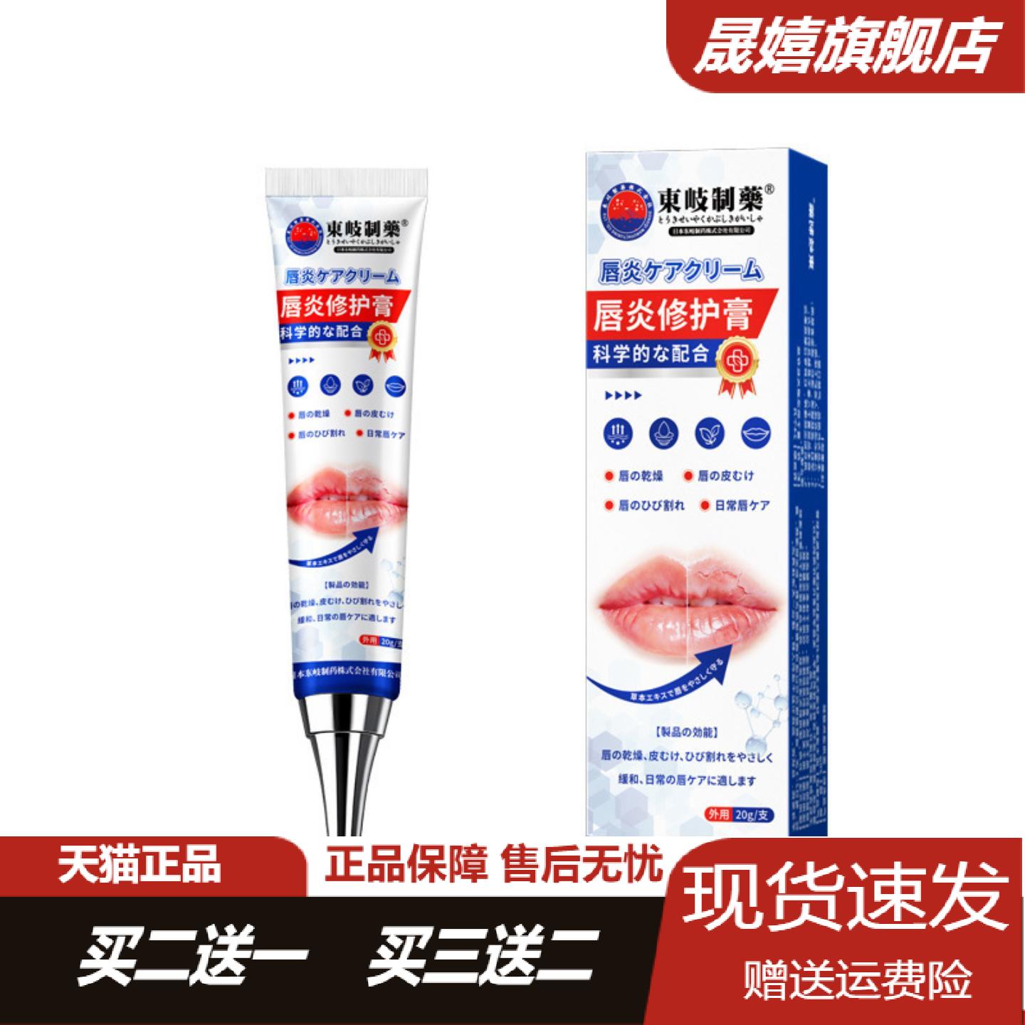 东岐制药唇部护理膏温和滋润修护