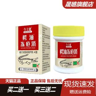 今士健鳄鱼冻疮消嫩肤霜手足冻裂冻疮粗糙干裂脱皮官方正品旗舰店