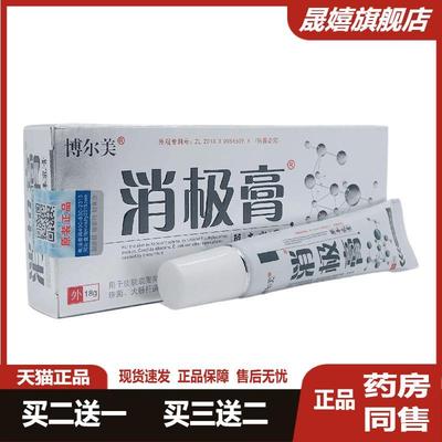 博尔美消极膏草本乳膏18皮肤外用