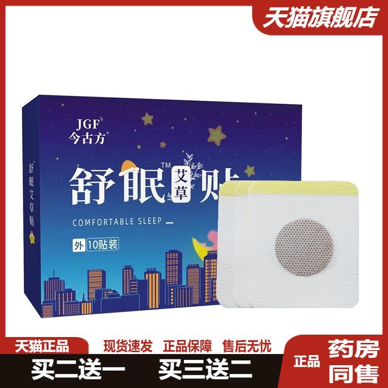 艾草睡眠贴失眠不足草本穴位贴敷