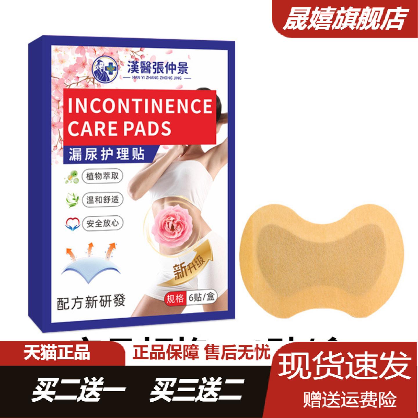 漏尿护理贴肚脐穴位贴漏尿贴产后