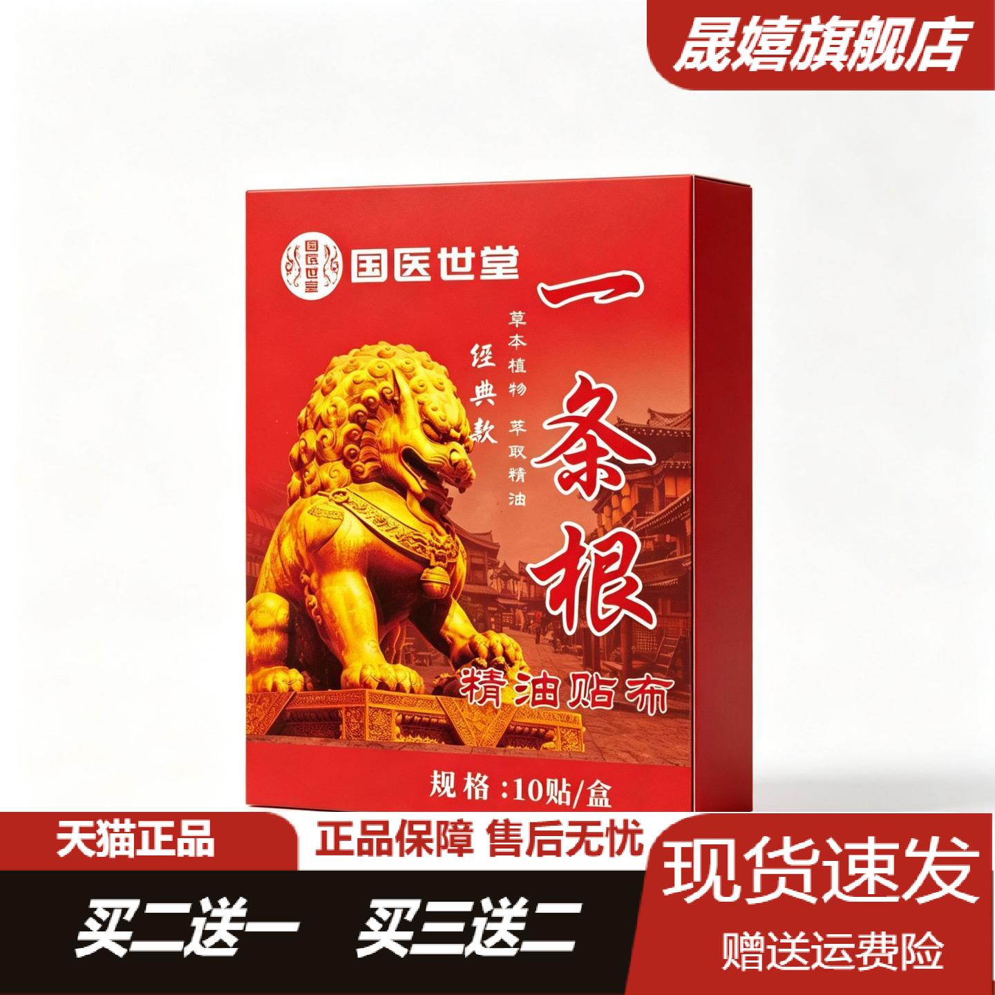 天猫正品一条根草本精油贴颈肩