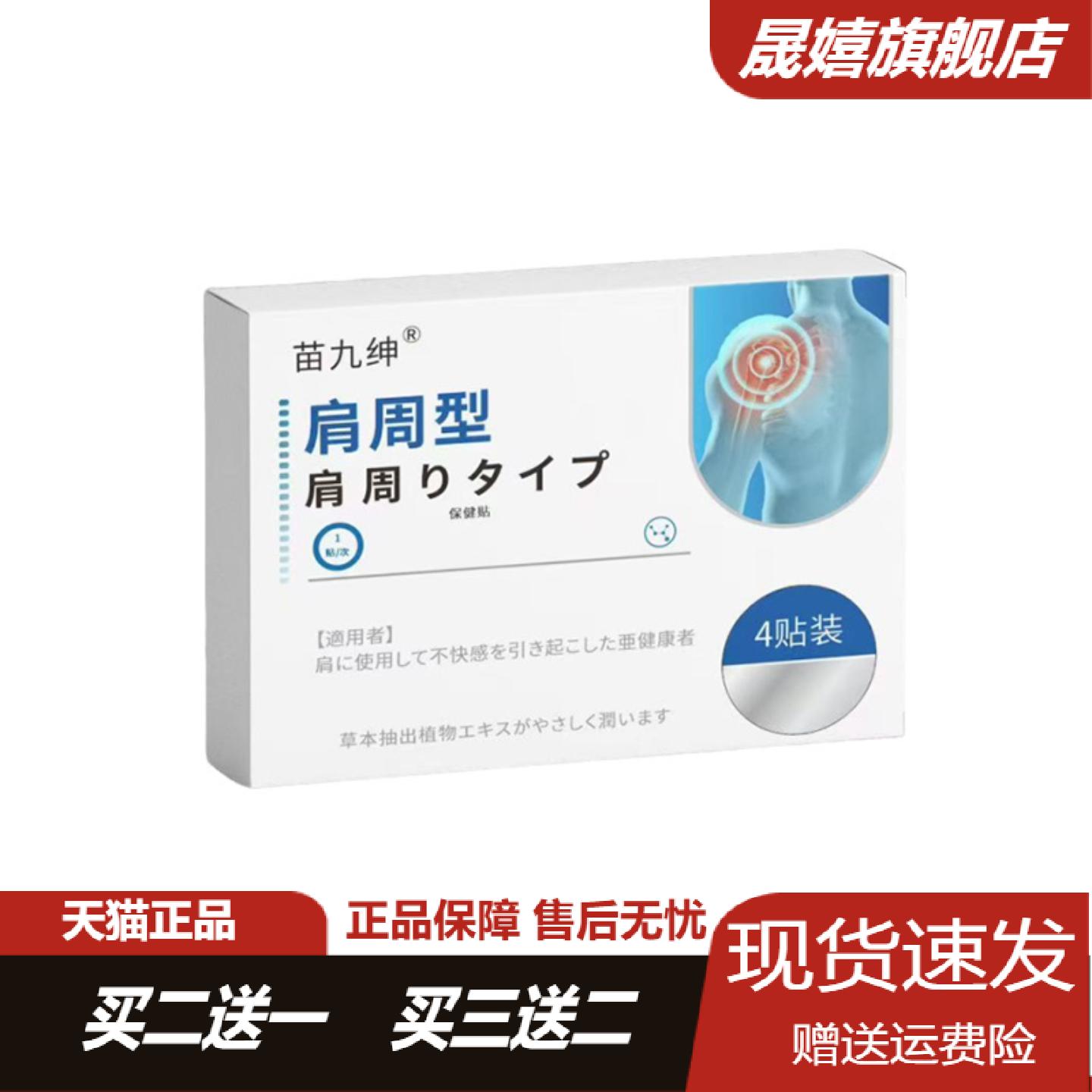 苗九绅肩周贴肩膀痛胳膊疼艾草