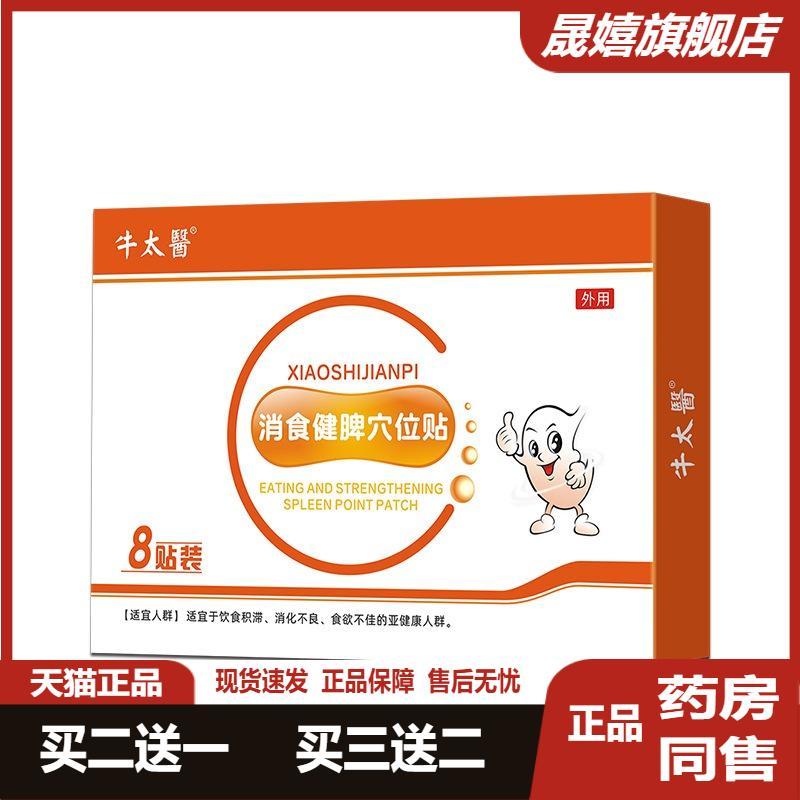 小儿消食健脾穴位贴宝宝脾胃肚脐