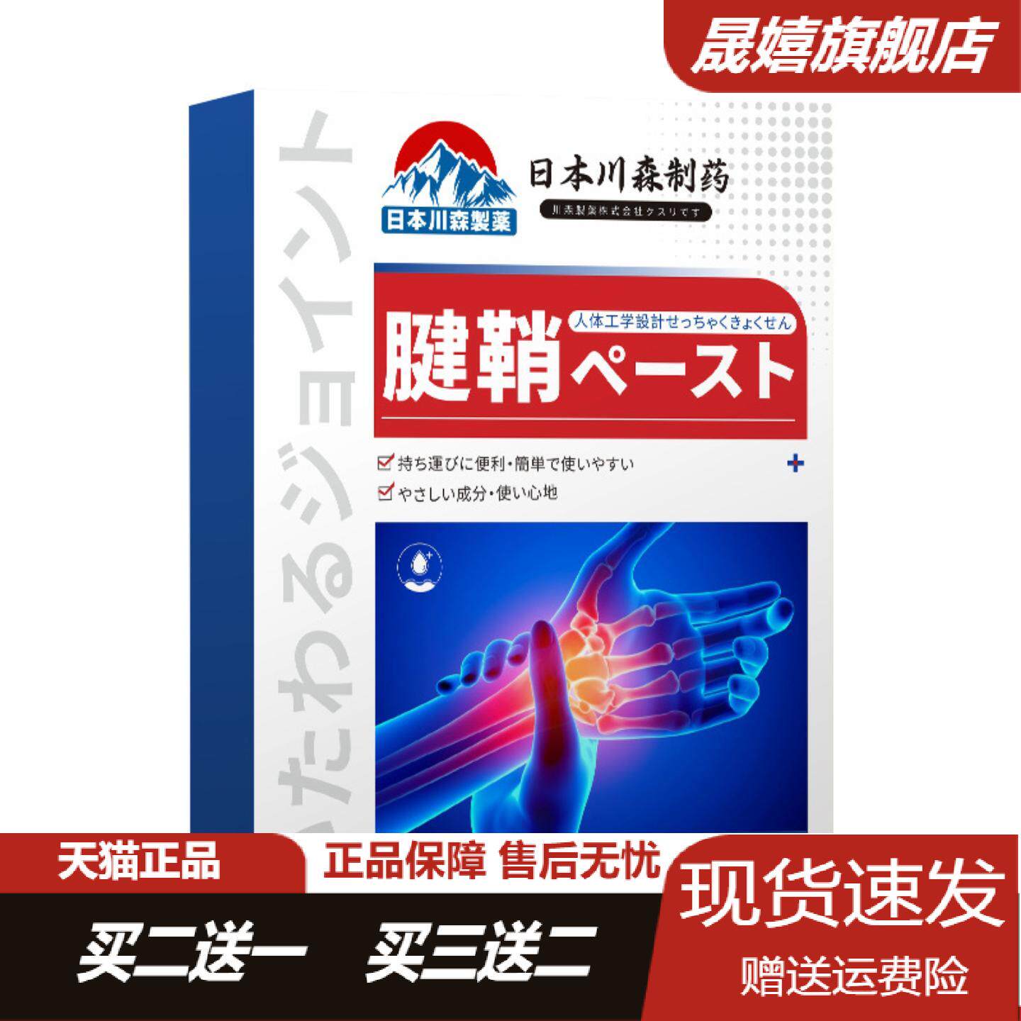 日本川森制药腱鞘贴旗舰店正品大拇指艾灸贴手腕护腕手指腱鞘贴