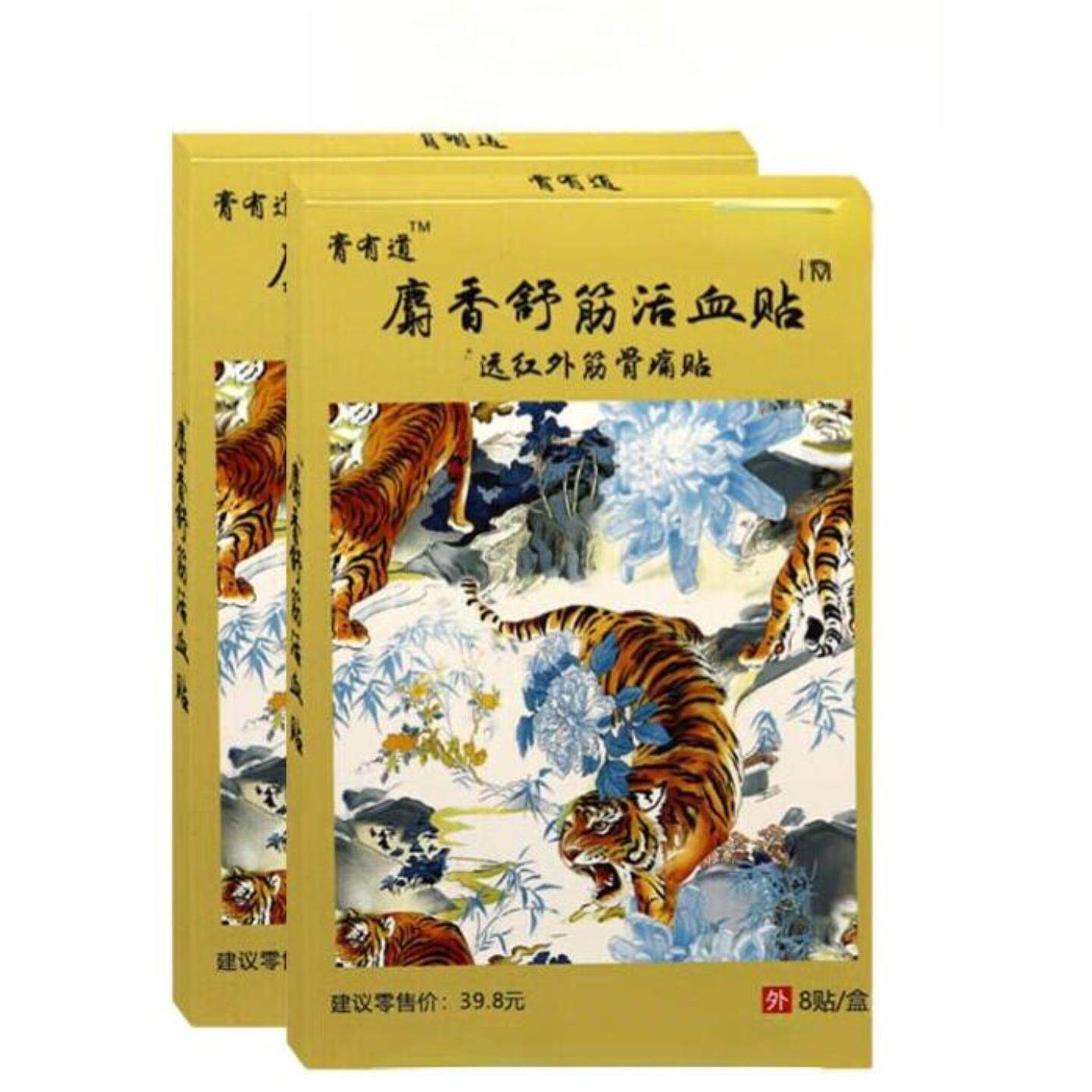 膏有道麝香舒筋活血贴远红外