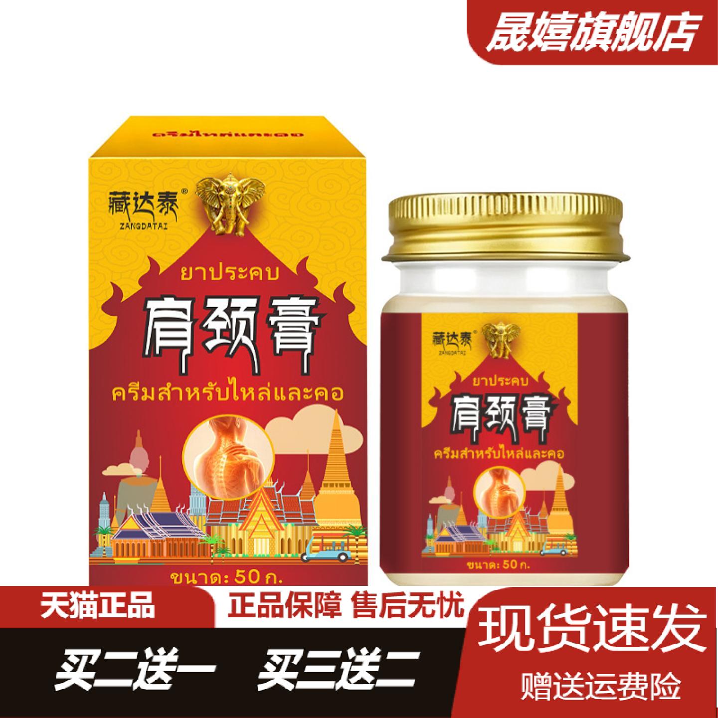 藏达泰肩颈腰腿舒筋活络透骨膏