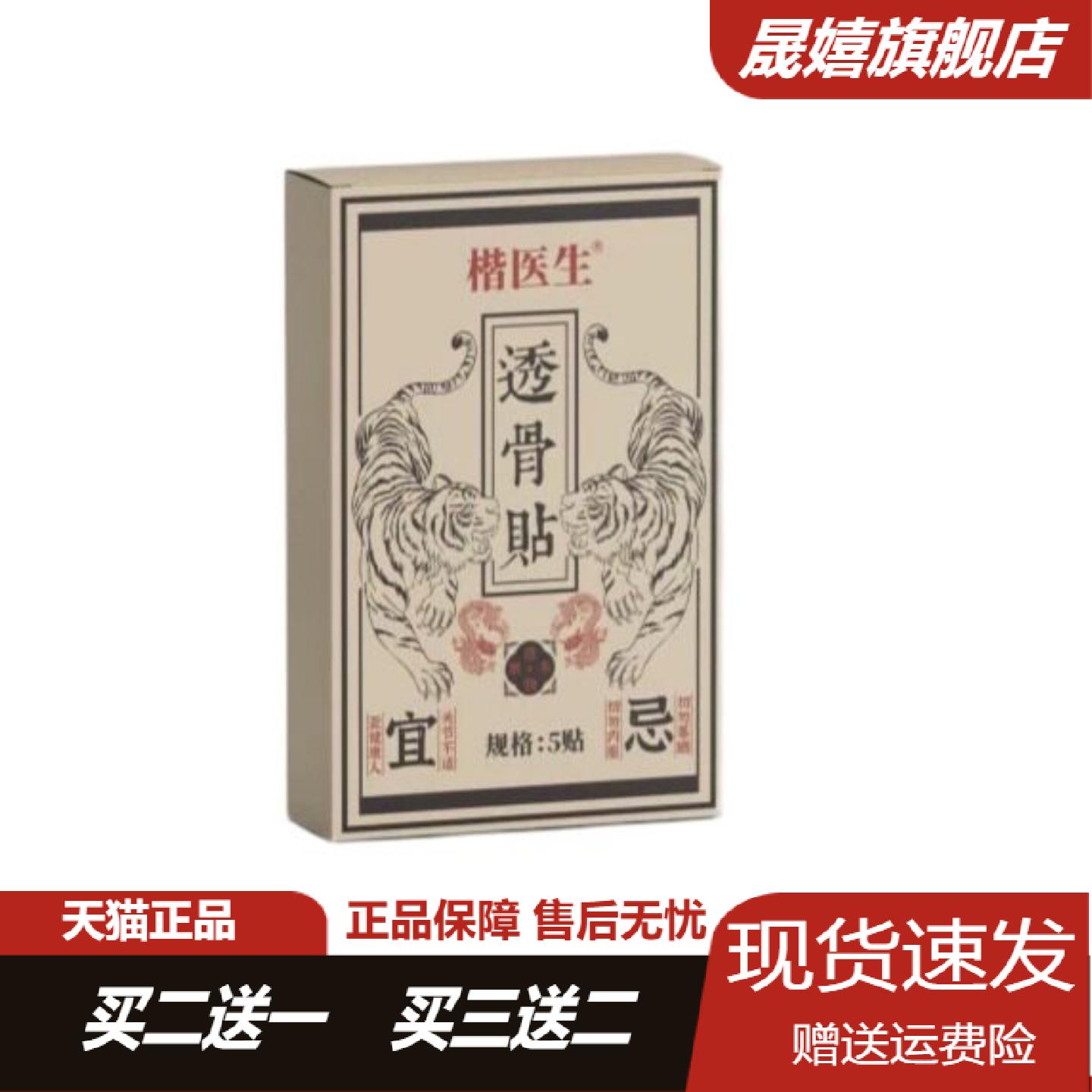 楷医生透骨贴全身通用关节护理贴