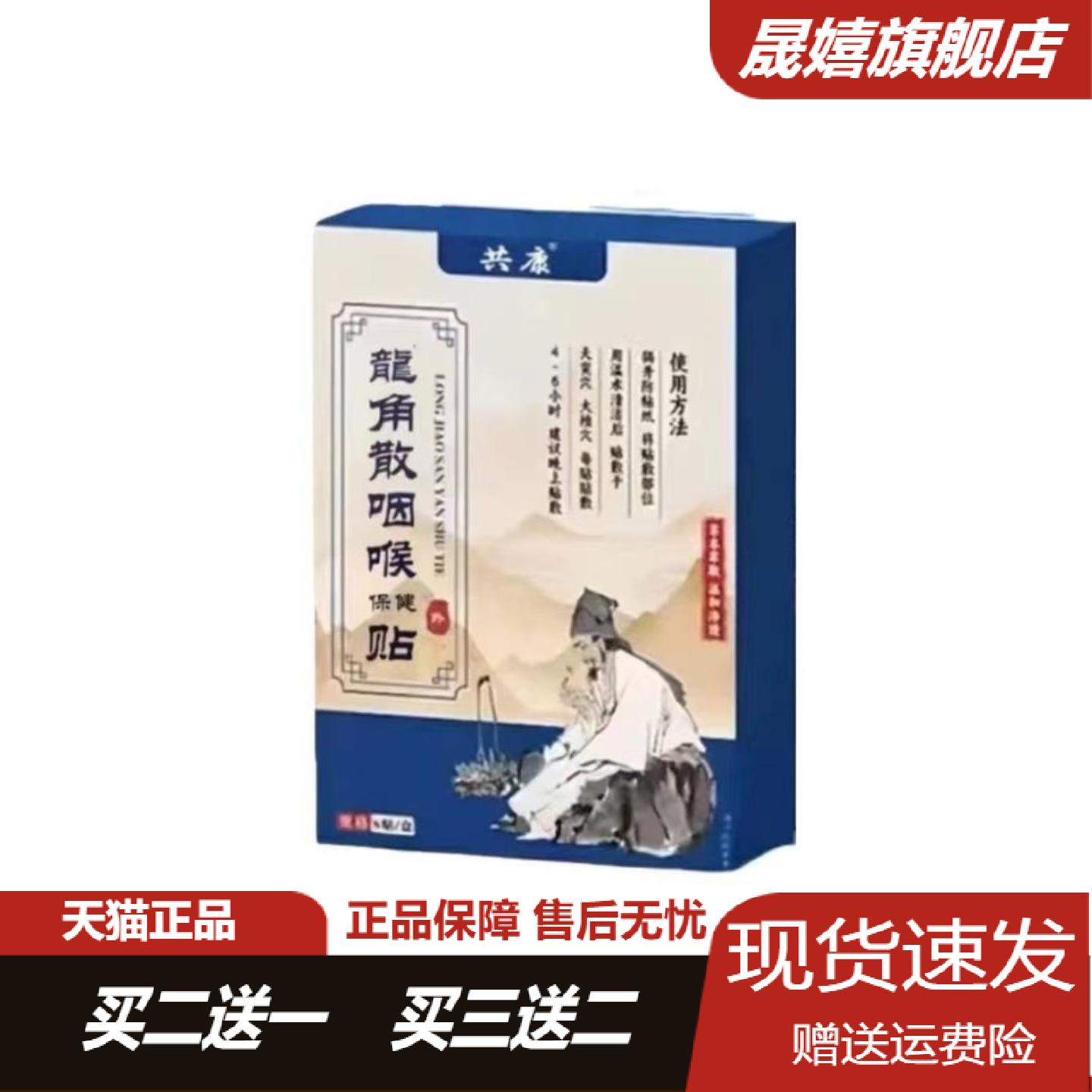 共康龙角散咽舒贴草本配方温和不
