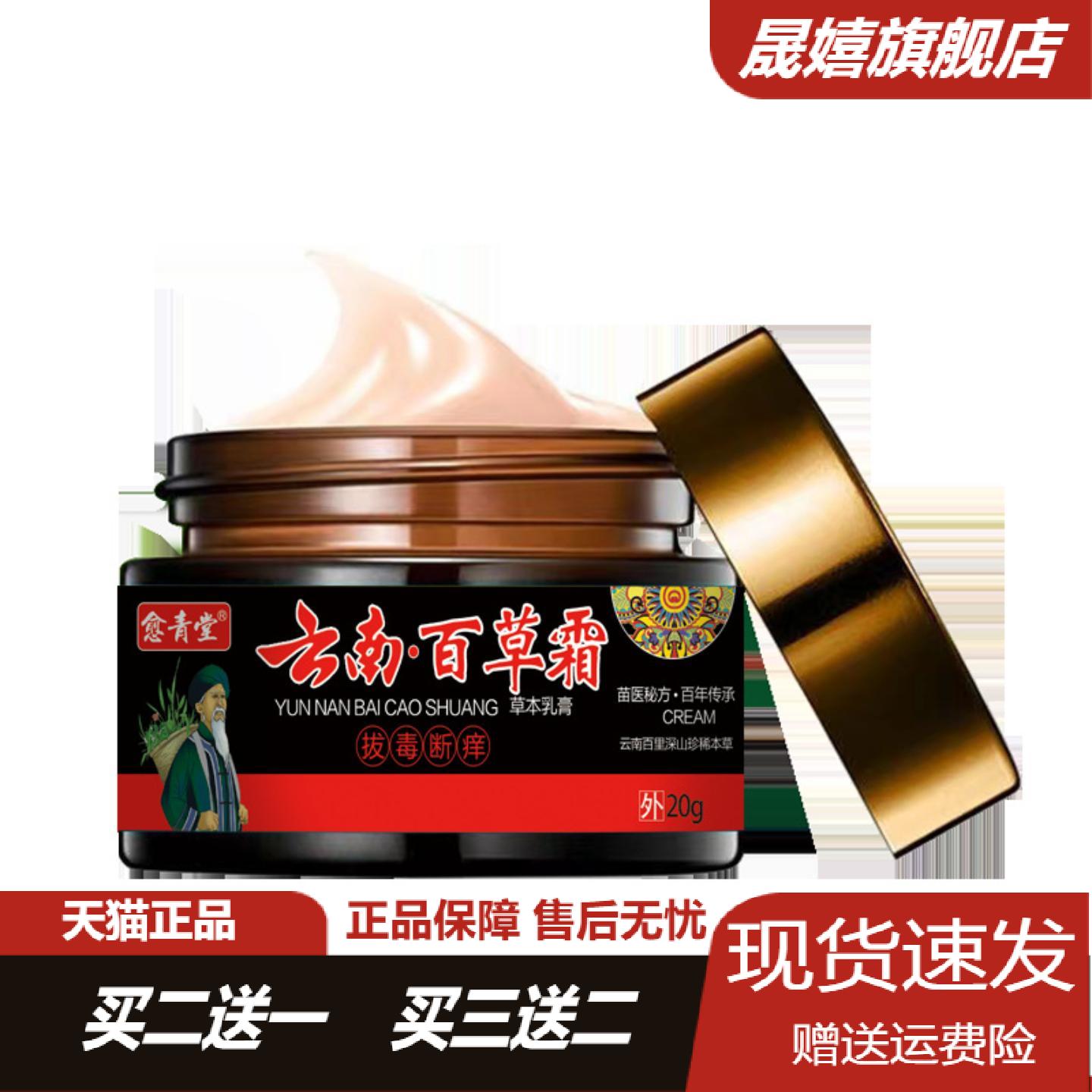愈青堂云南百草霜拔毒止痒草本新