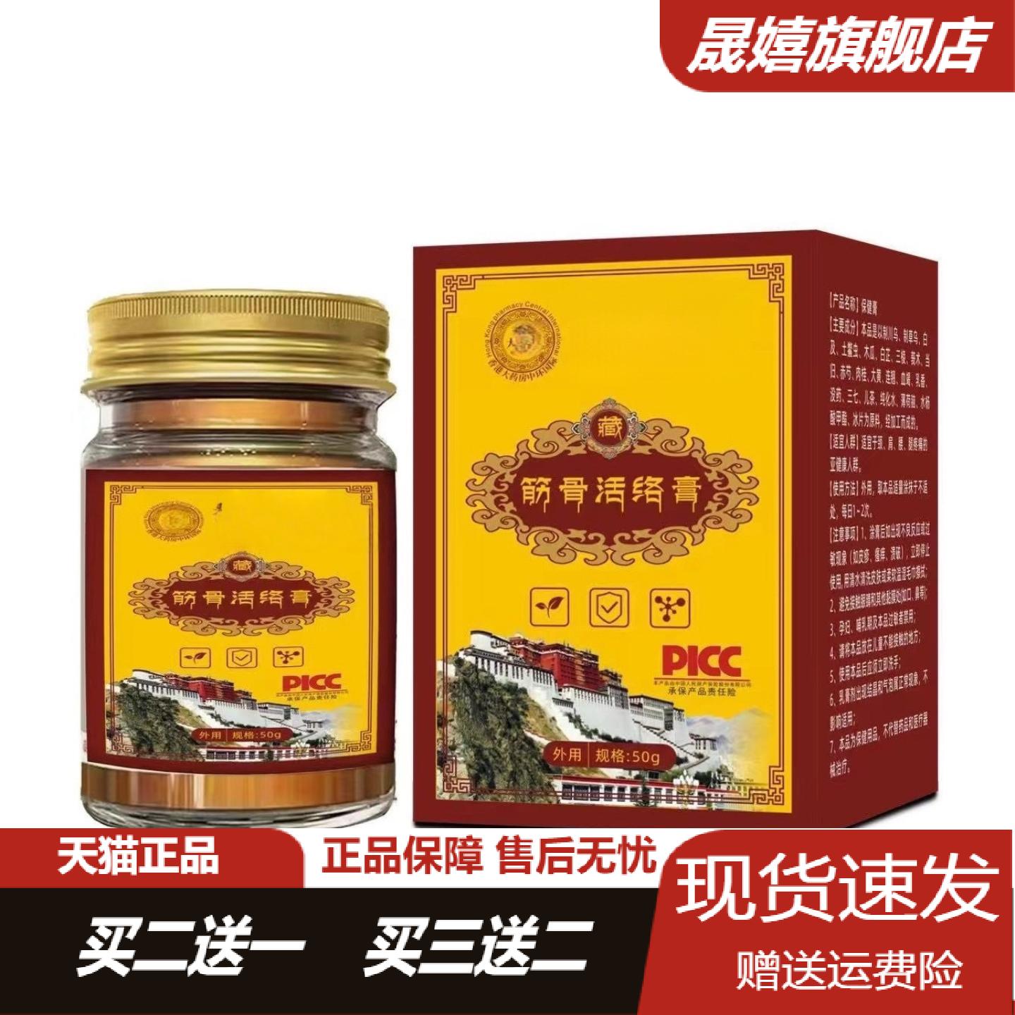 筋骨活络膏50g颈肩腰腿关节疼