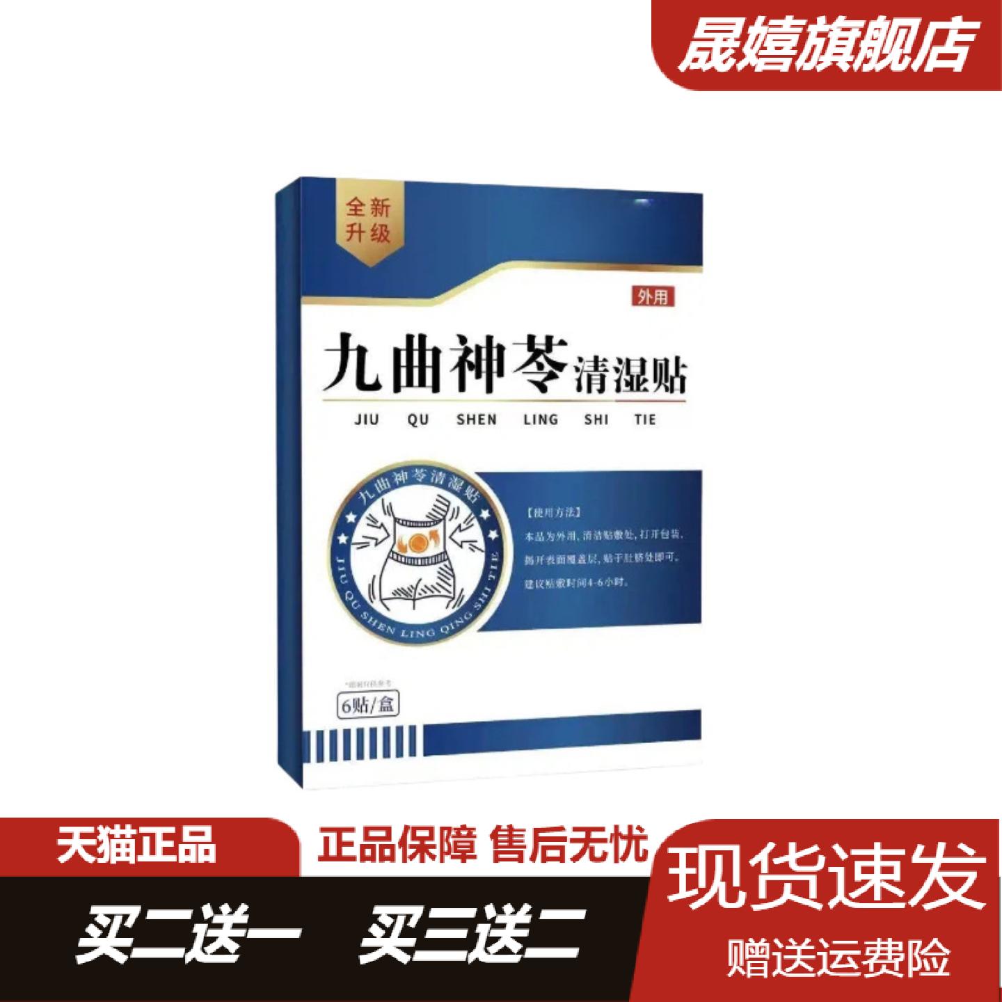 共康九曲神苓清湿艾草发热肚脐