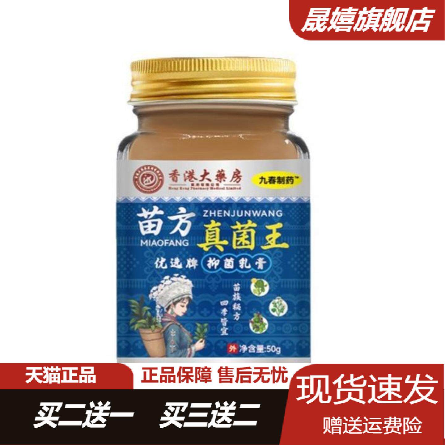香港大药房苗方真菌王手足脱皮水