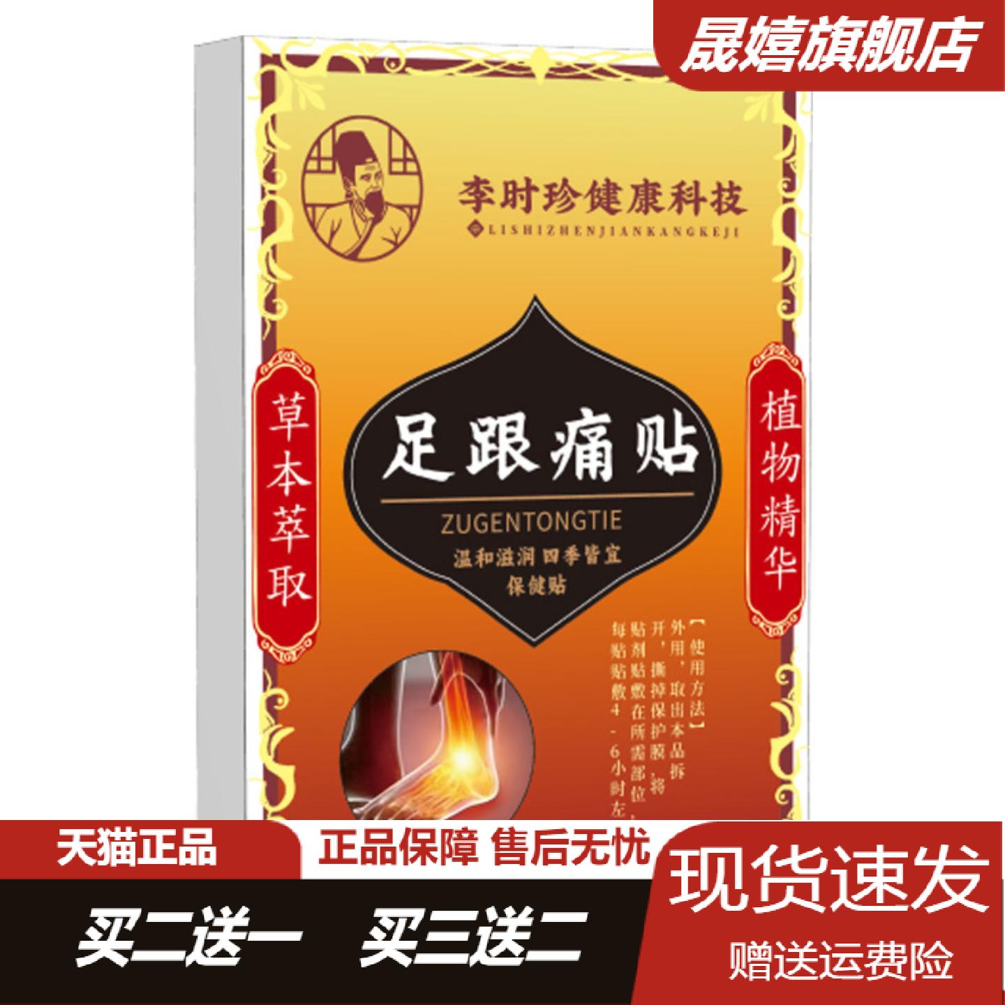 李时珍健康科技足跟贴艾灸穴位