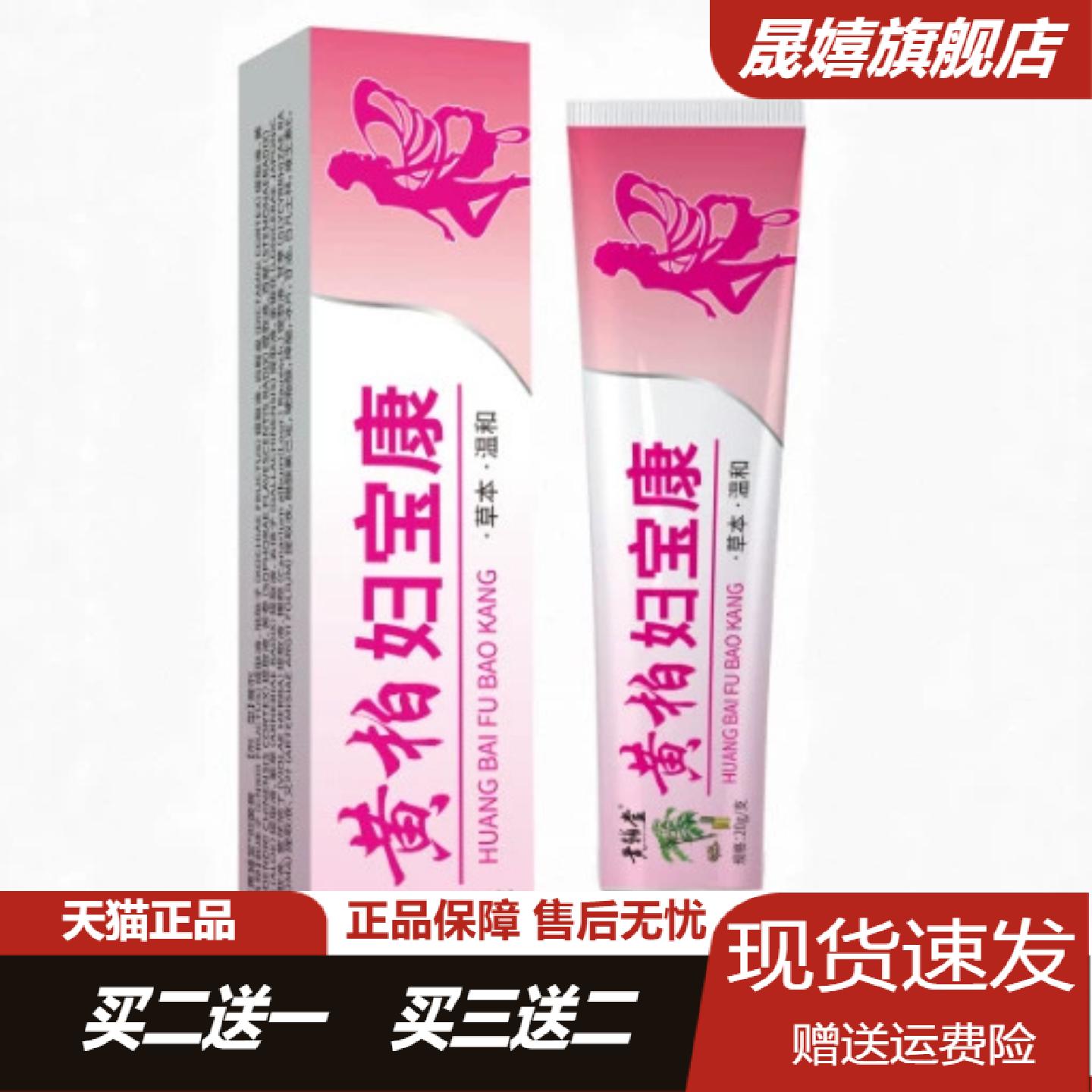 黄辅堂妇宝康舒缓私处痒护理乳膏