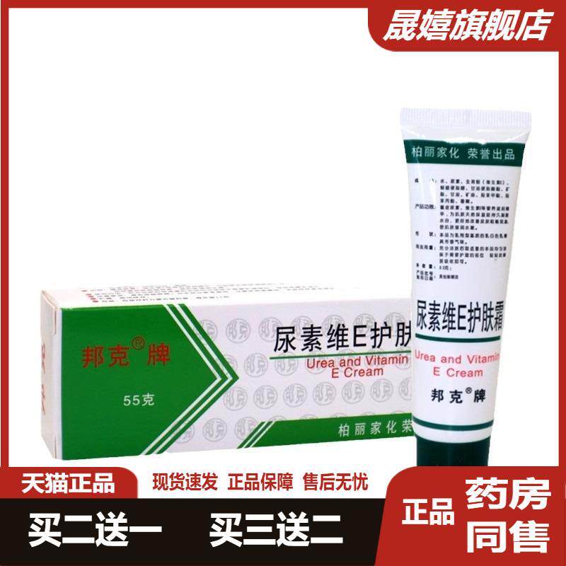 邦克尿素维软膏55干燥护肤滋润