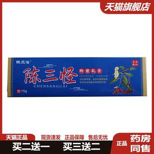【正品买2送1】陈三怪拔毒瘙痒膏15g/盒皮肤外用草本抑菌护理乳膏