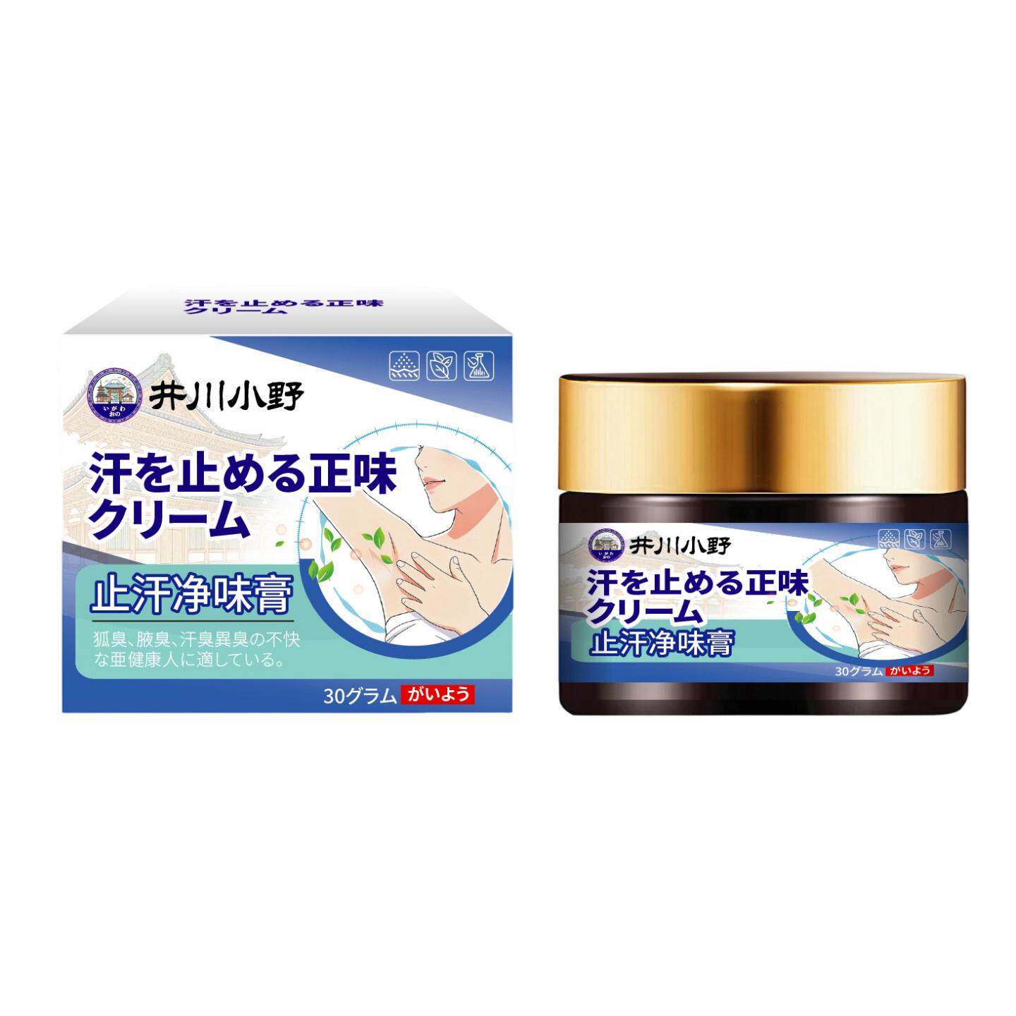 出汗净味膏官方正品腋下清爽抑味