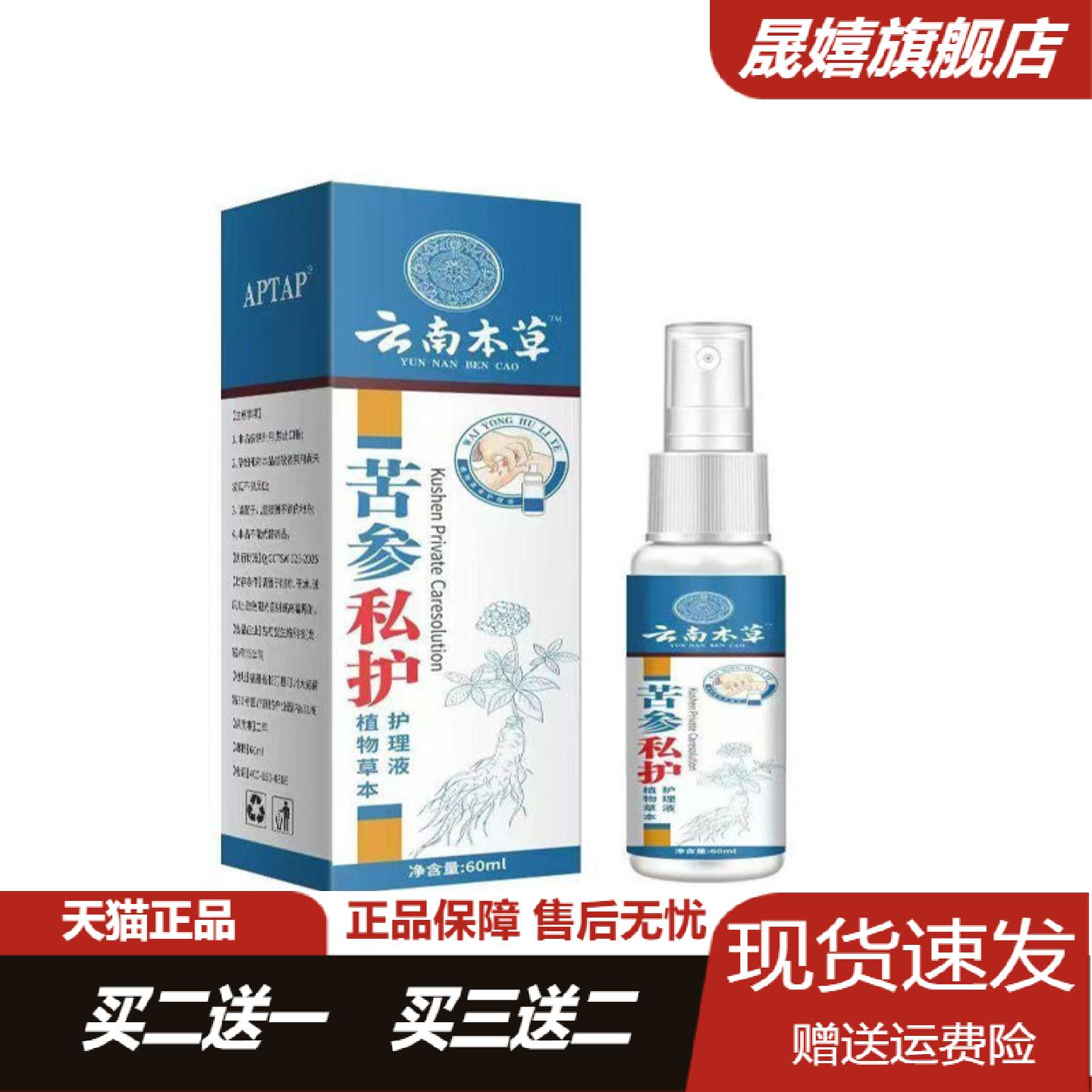 云南本草苦参私户护理液植物草本
