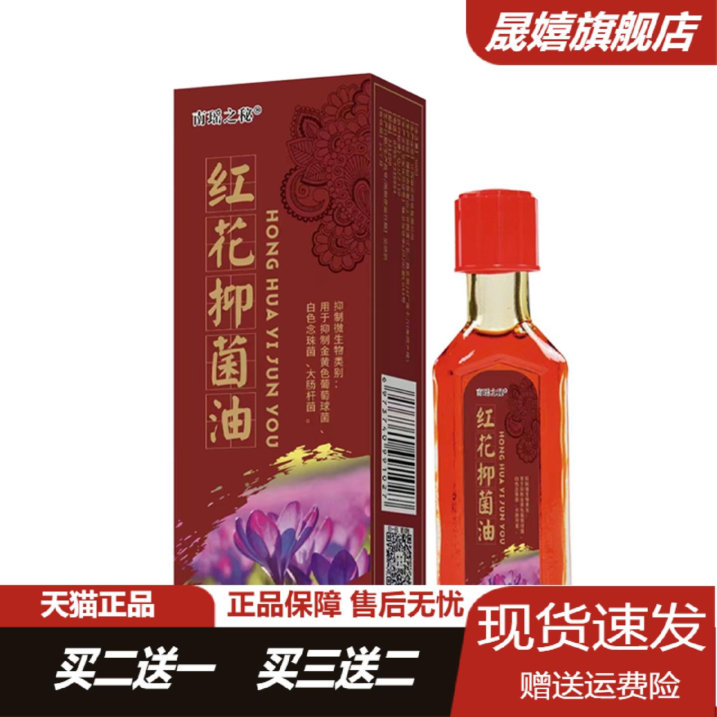 藏红花红花油颈肩腰腿按摩推拿30