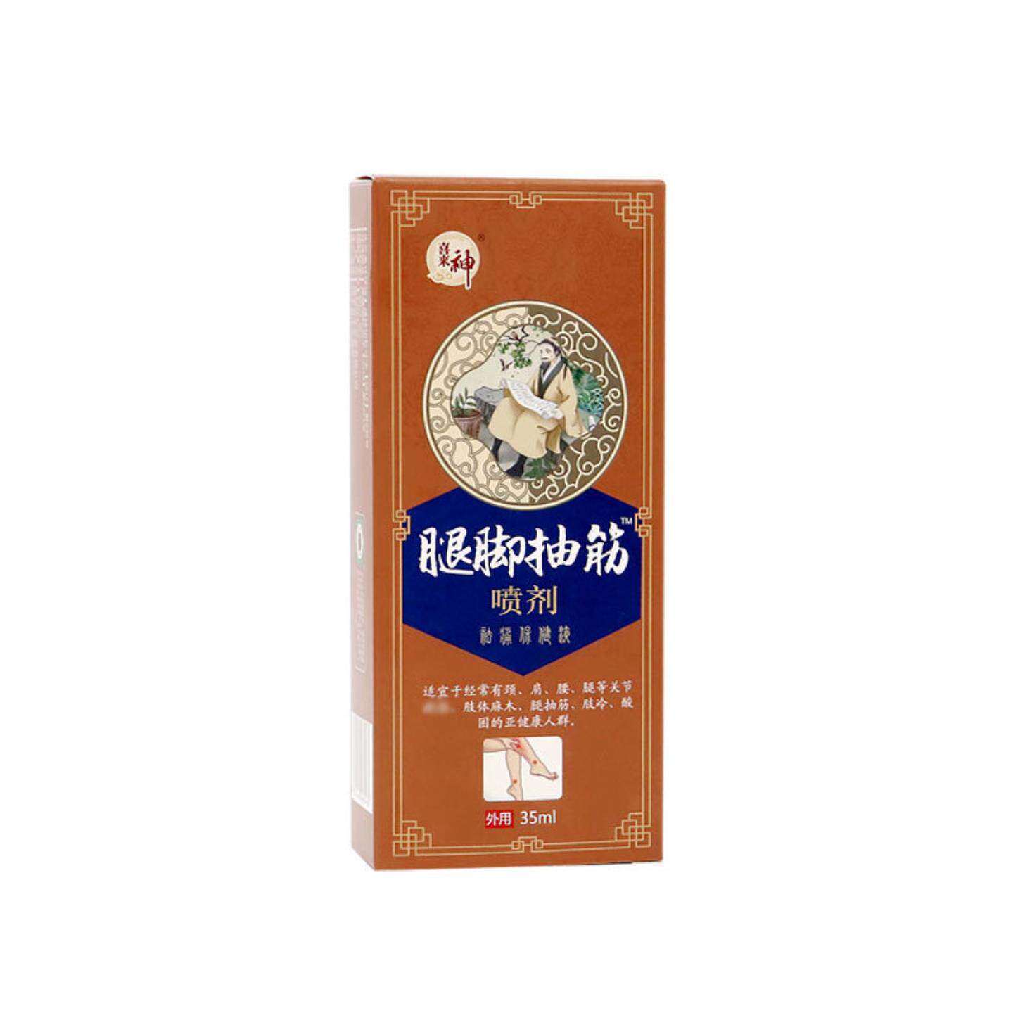 腿脚抽筋喷剂手脚喷雾四肢麻木