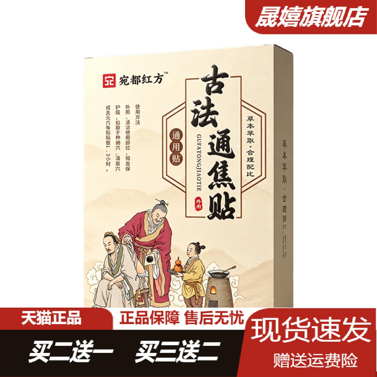 宛都红方古法通焦贴三焦不通中焦