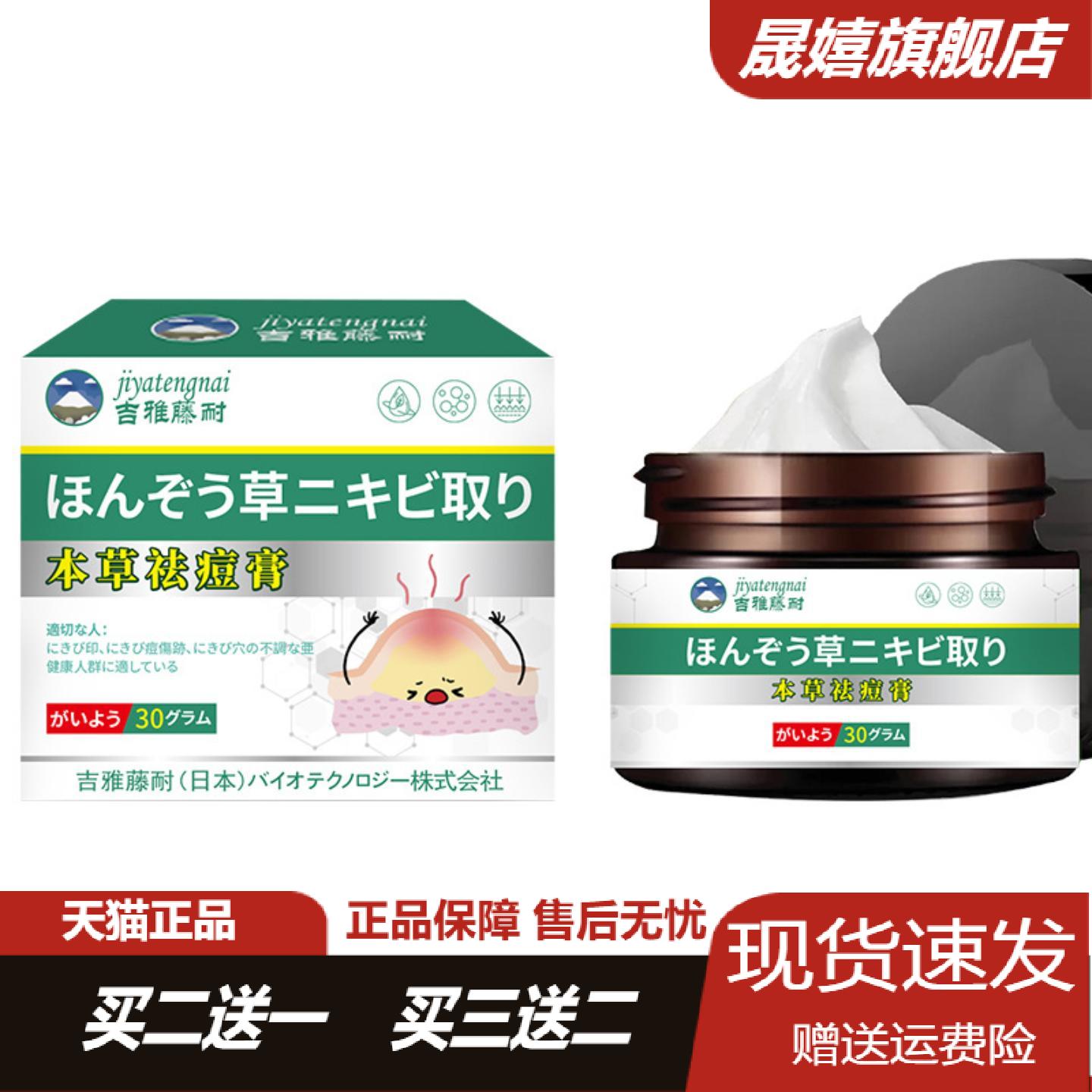 吉雅藤耐本草痘膏淡化痘印痘疤
