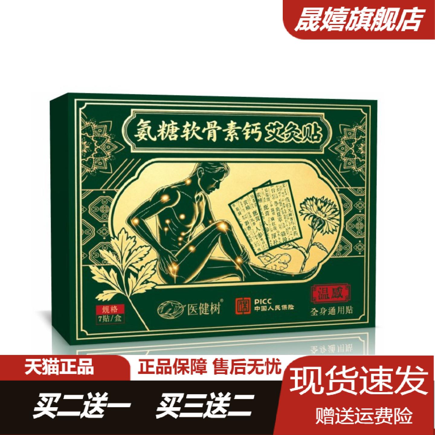 氨糖软骨素钙艾灸贴正品艾草肩颈