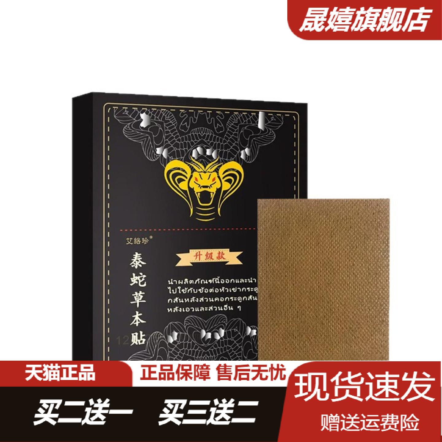 艾络珍泰蛇草本艾灸贴肩颈腰腿