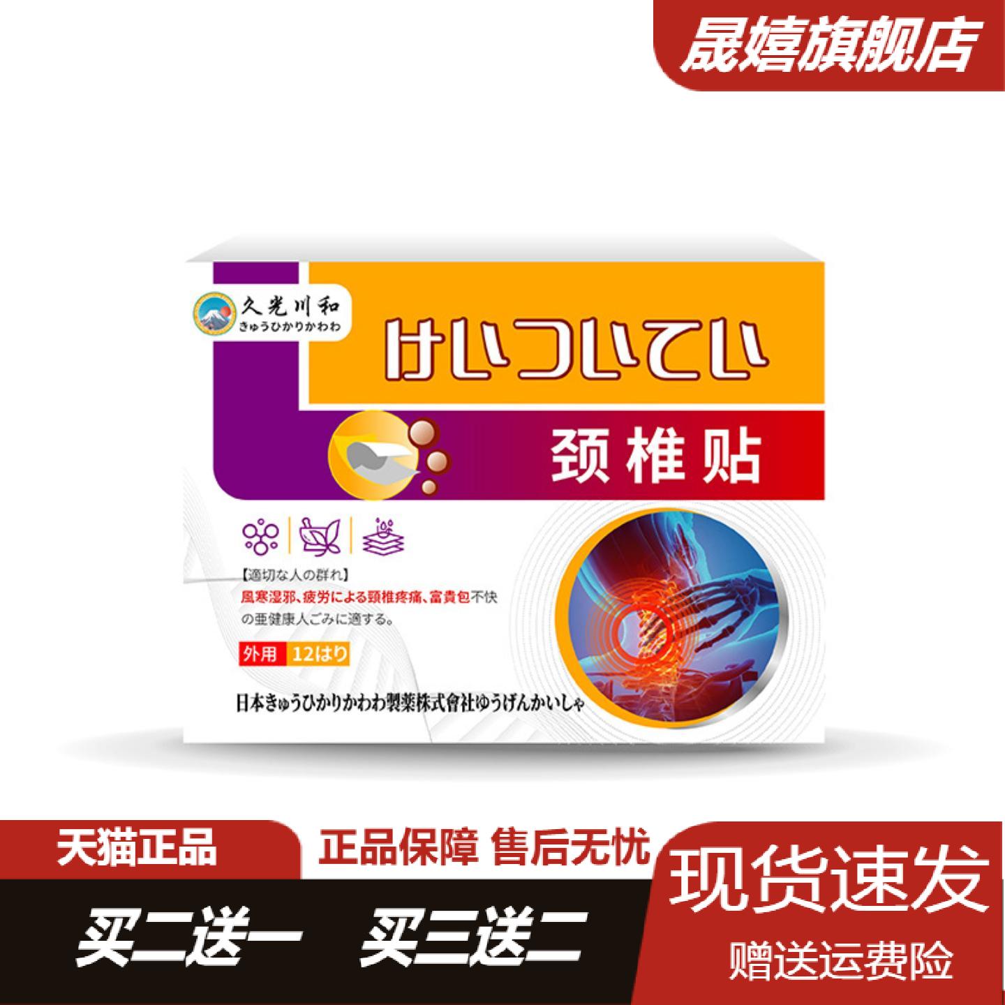 旗舰店正品久光川和颈椎贴专为的